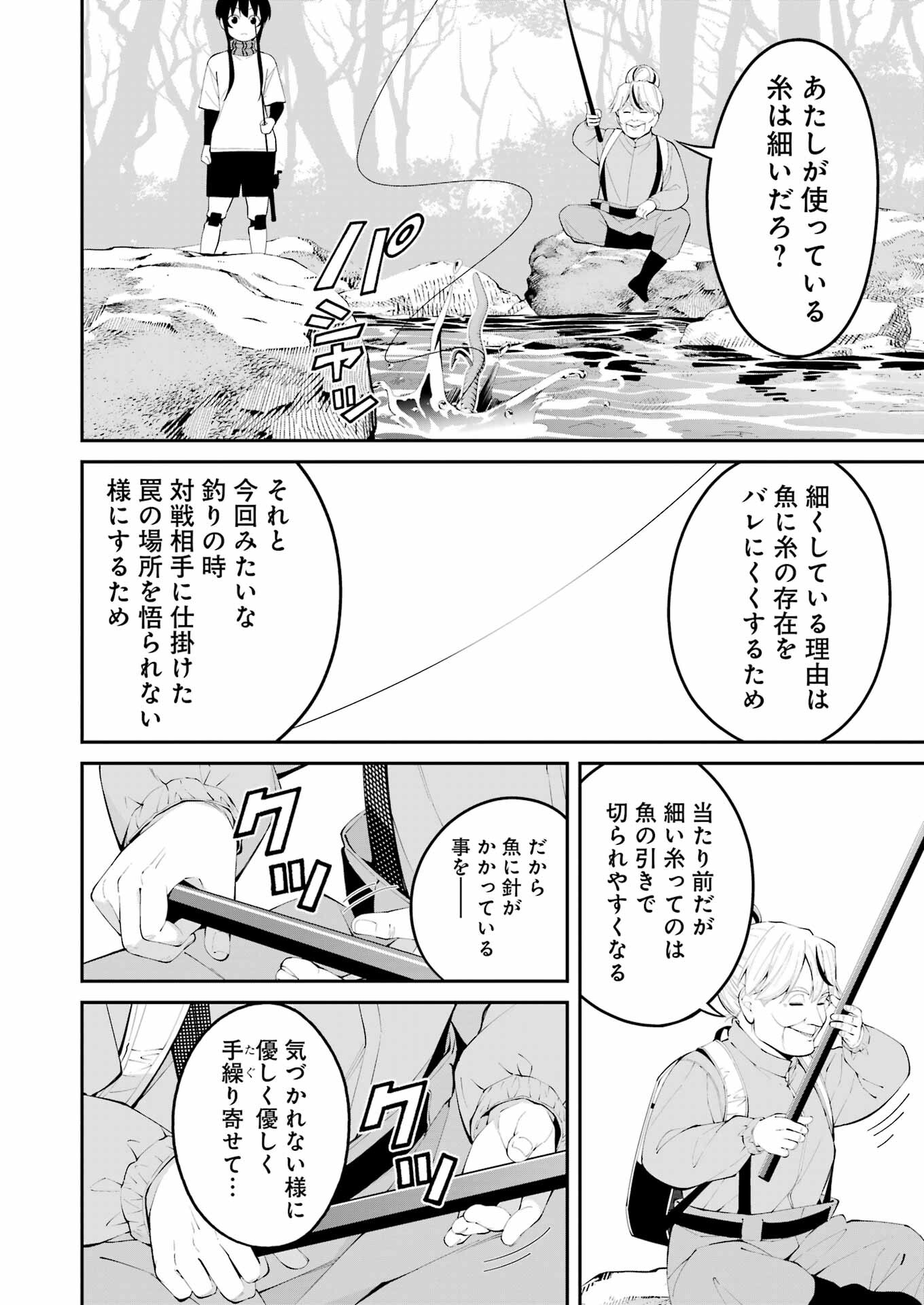 つりこまち 第46話 - Trang 6