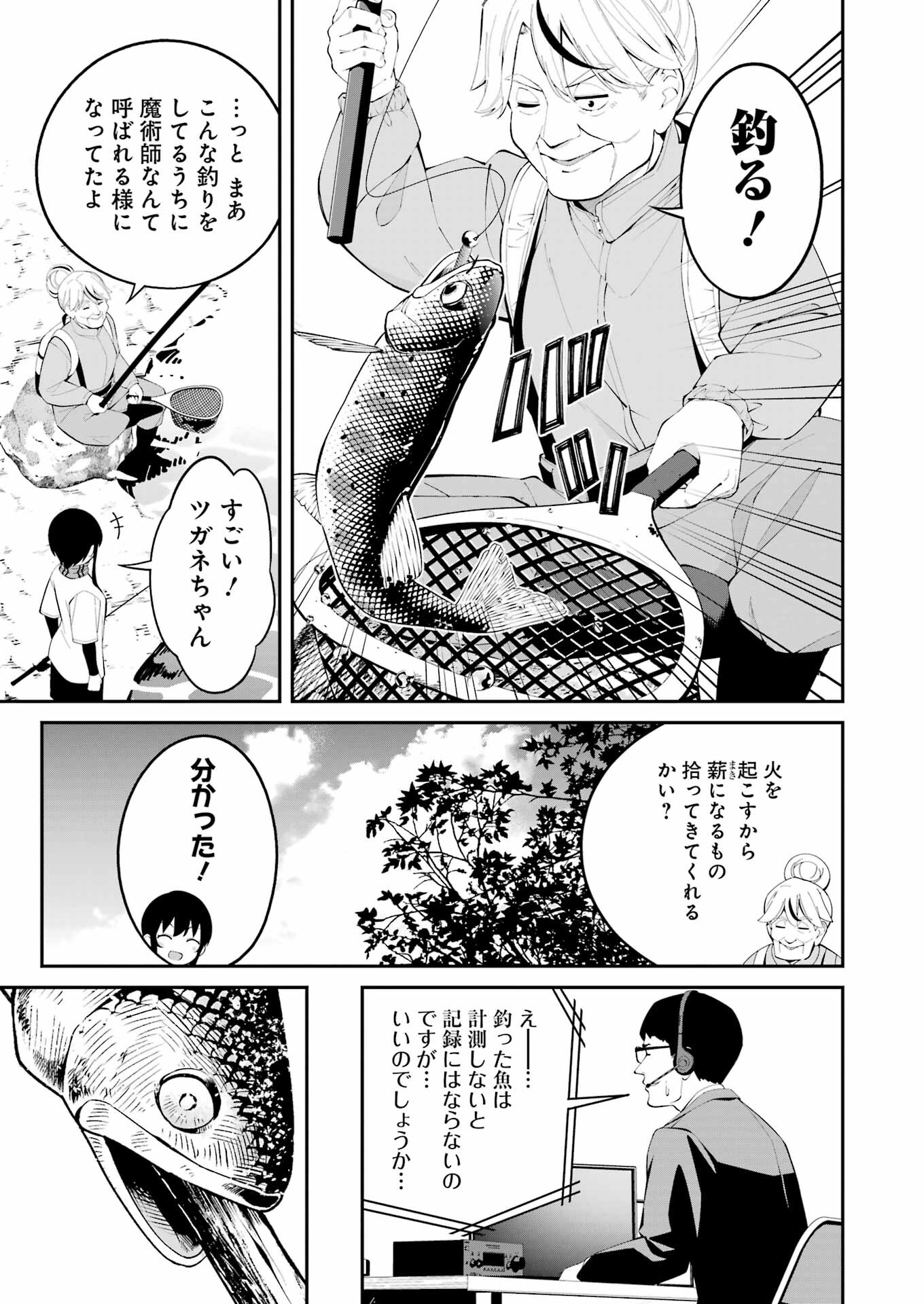 つりこまち 第46話 - Trang 7