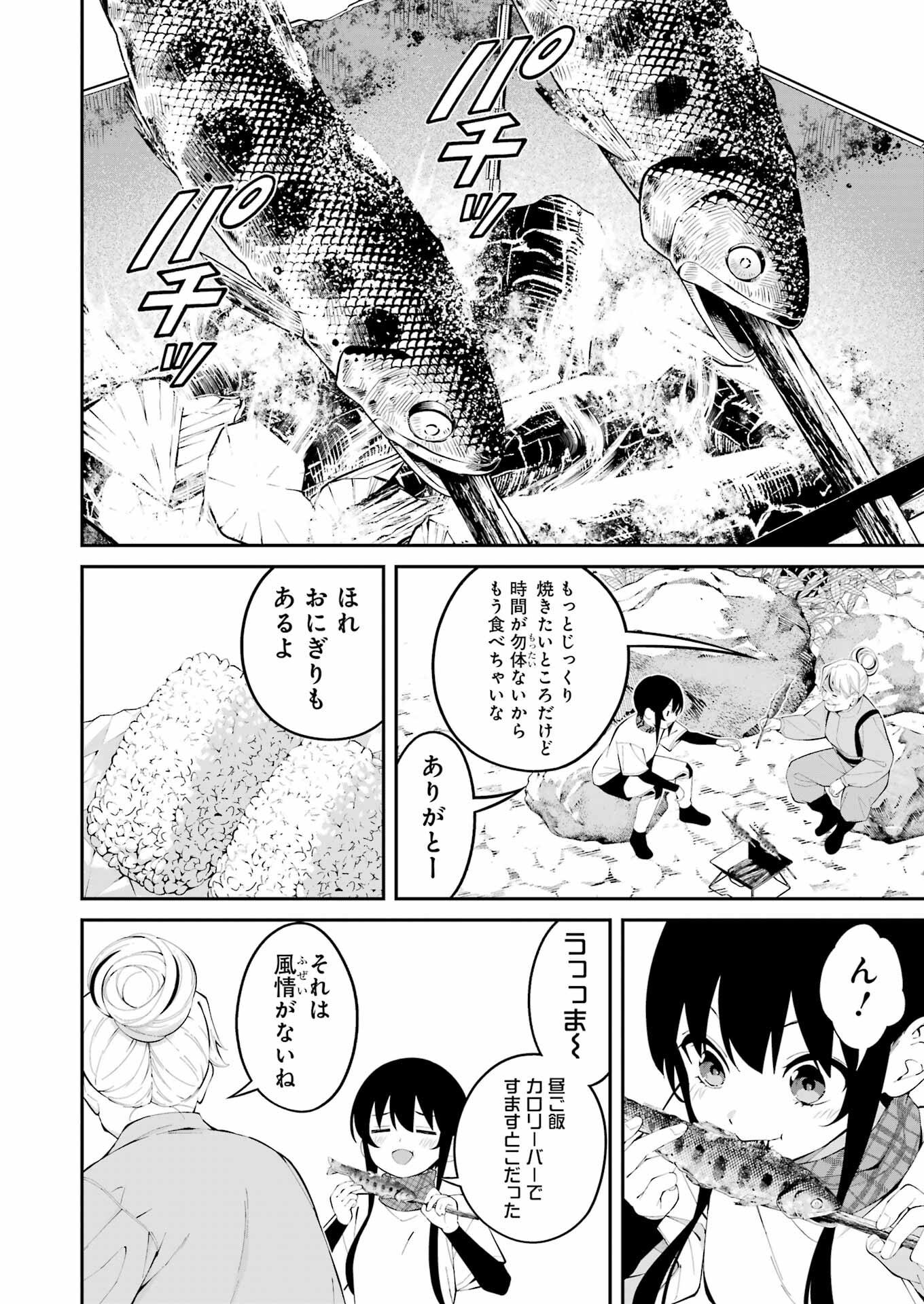 つりこまち 第46話 - Trang 8