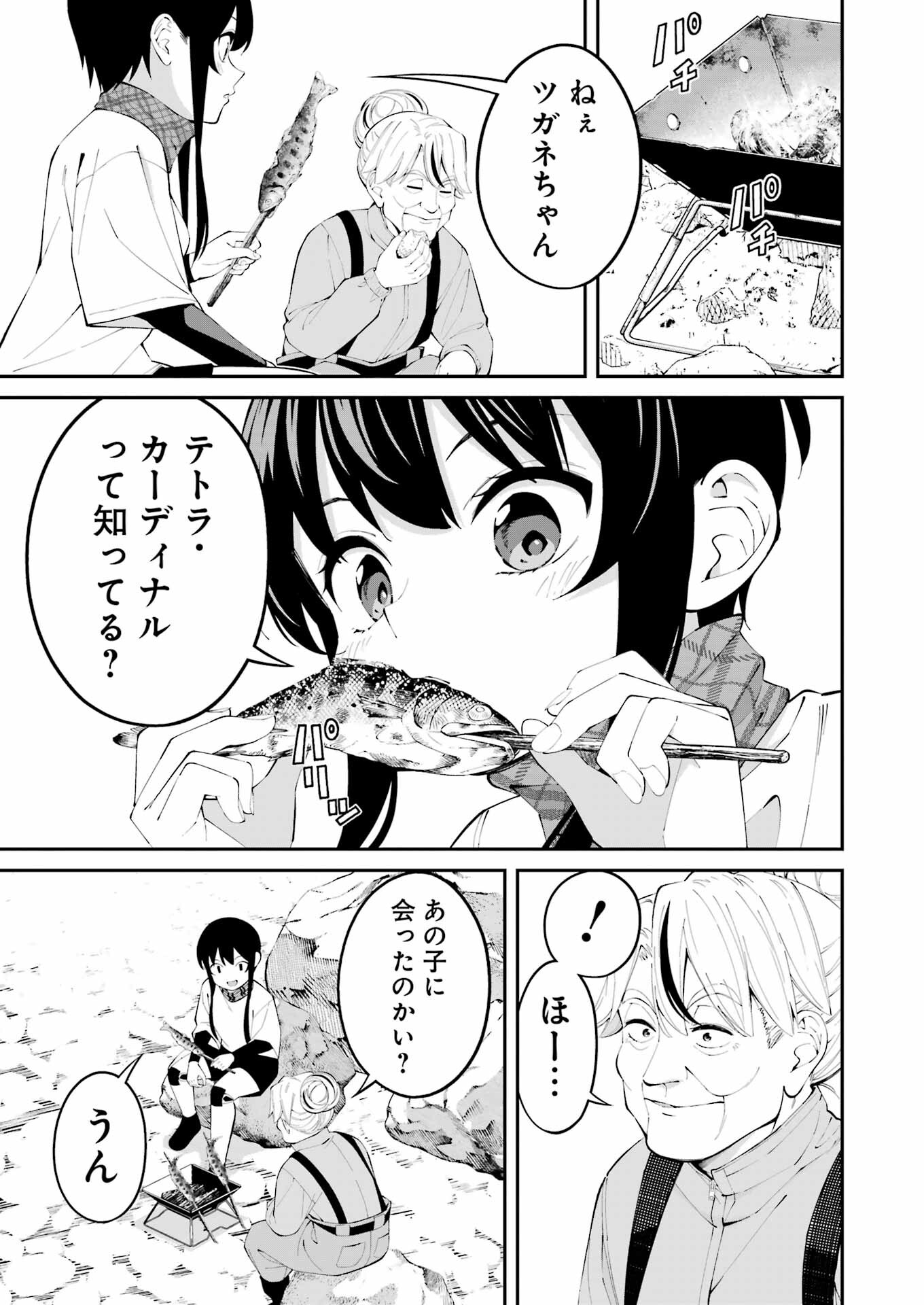 つりこまち 第46話 - Trang 9