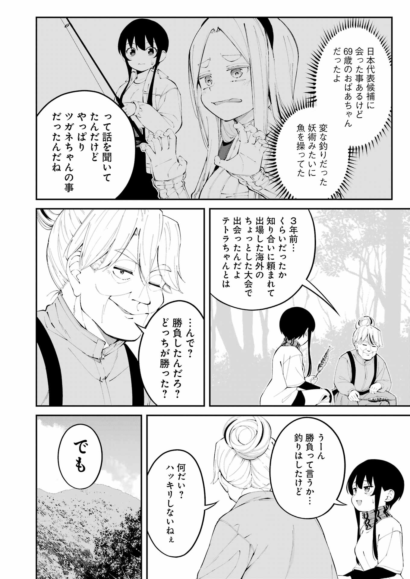つりこまち 第46話 - Trang 10