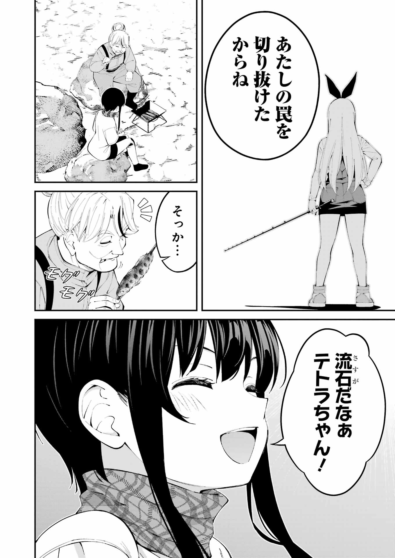 つりこまち 第46話 - Trang 12