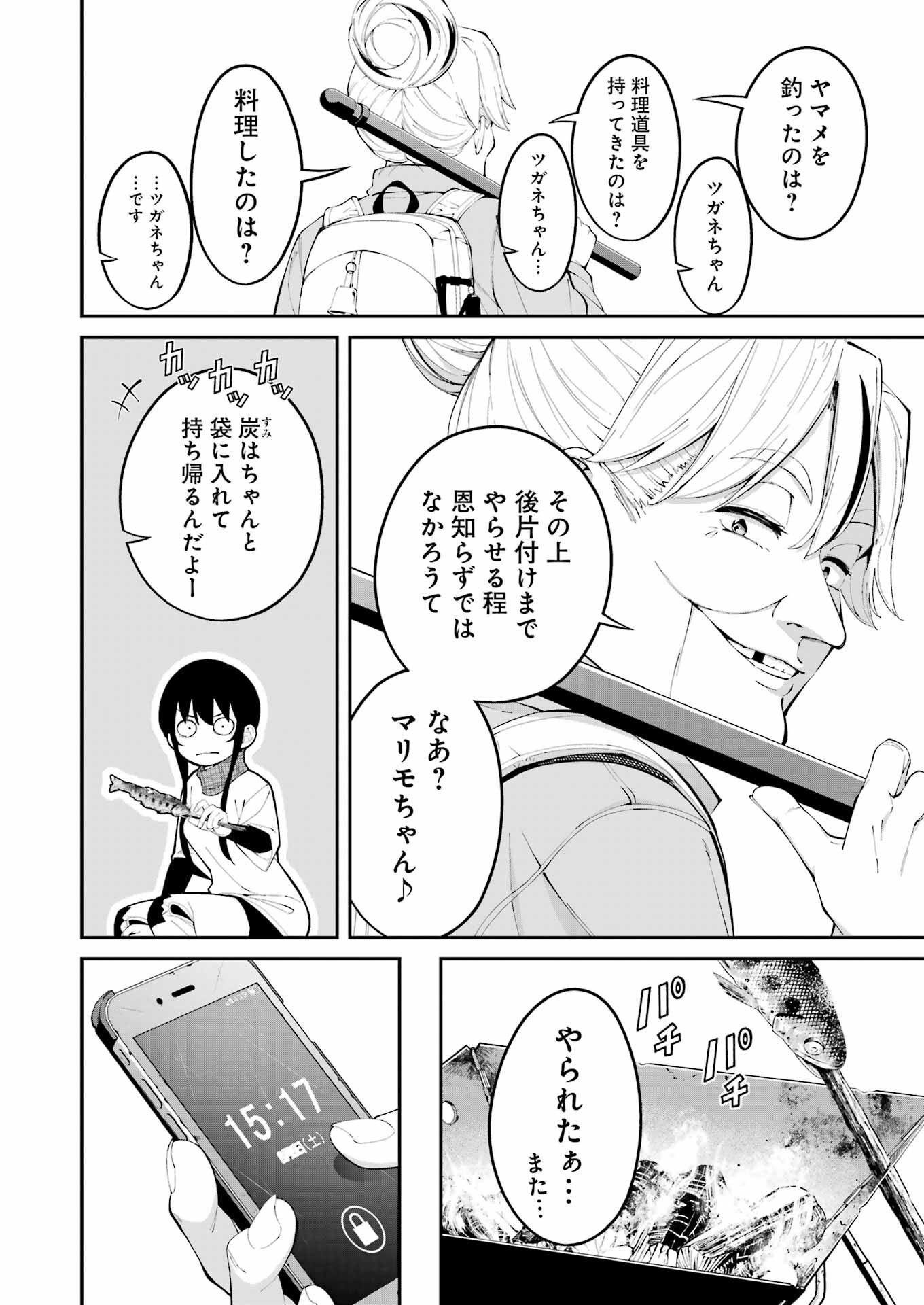つりこまち 第46話 - Trang 14