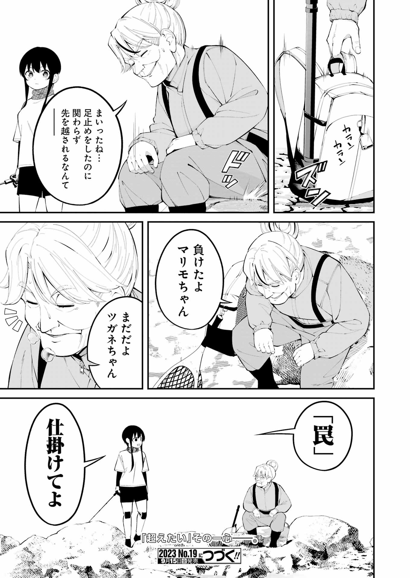 つりこまち 第46話 - Trang 17