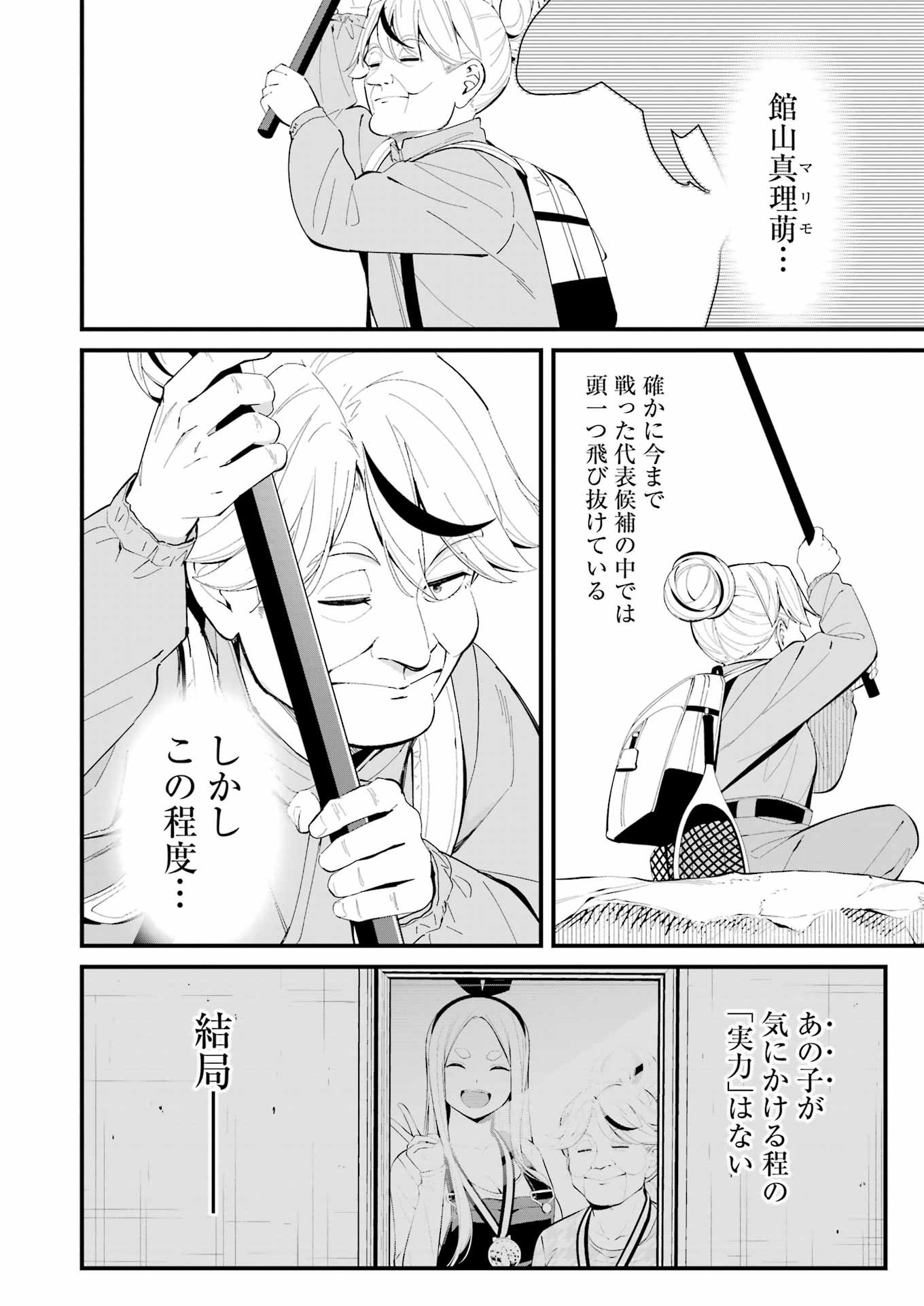 つりこまち 第45話 - Trang 2