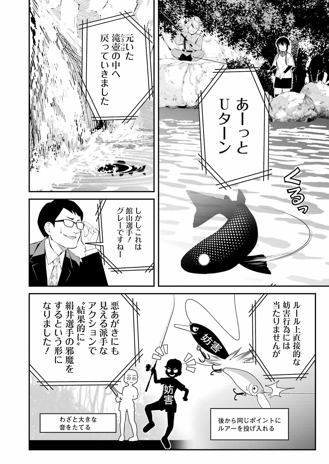 つりこまち 第45話 - Trang 8