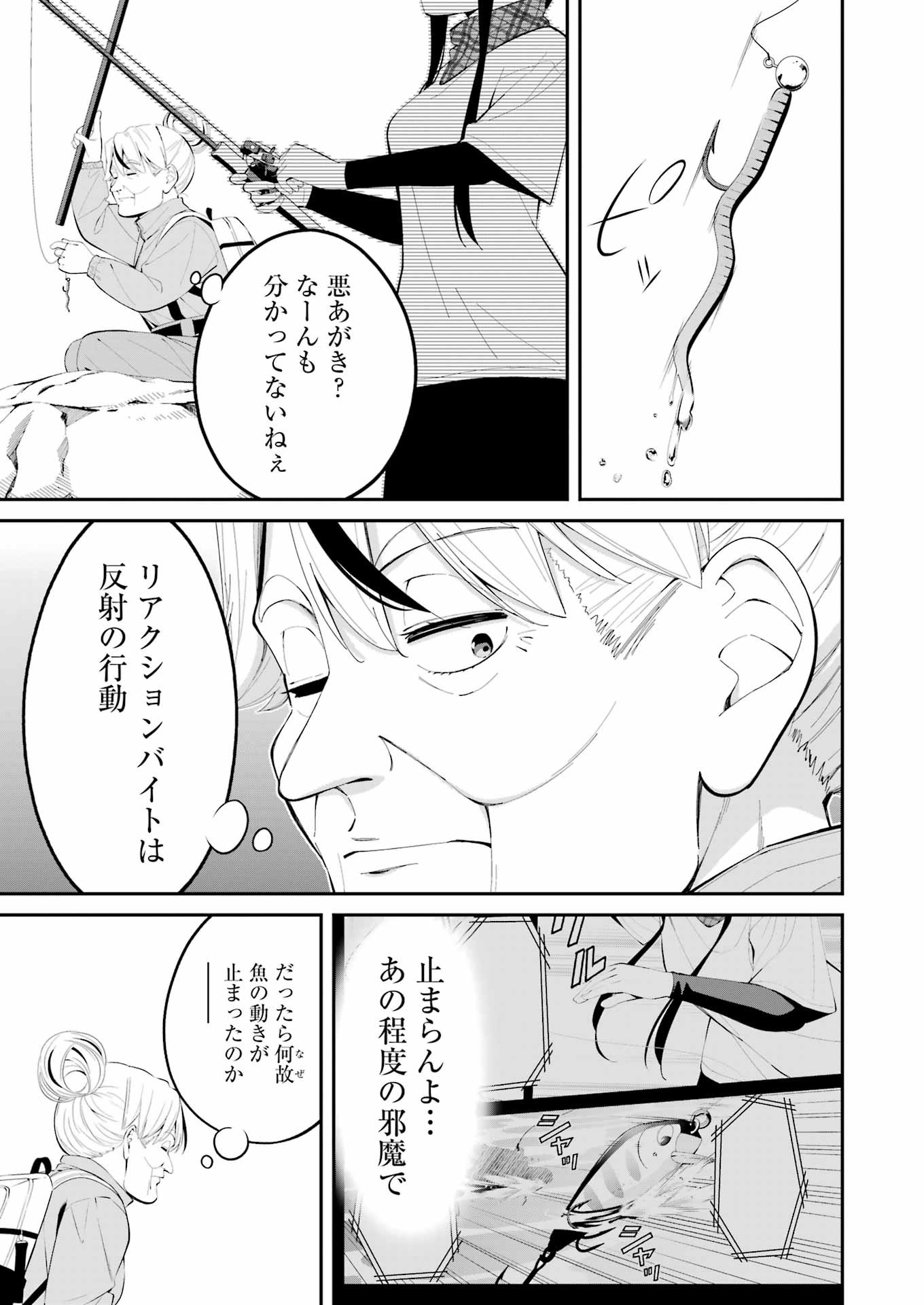 つりこまち 第45話 - Trang 9
