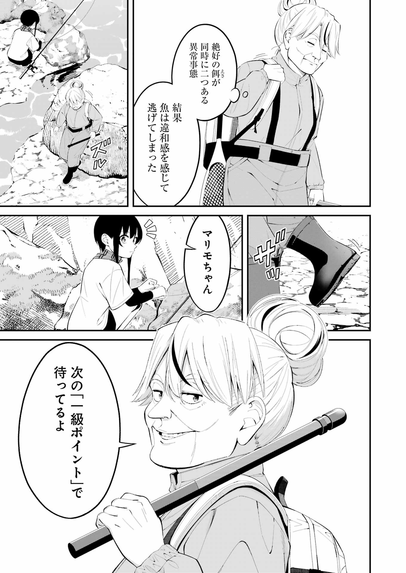 つりこまち 第45話 - Trang 11