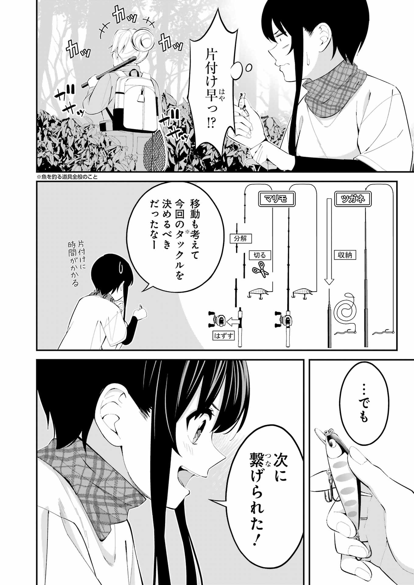 つりこまち 第45話 - Trang 12