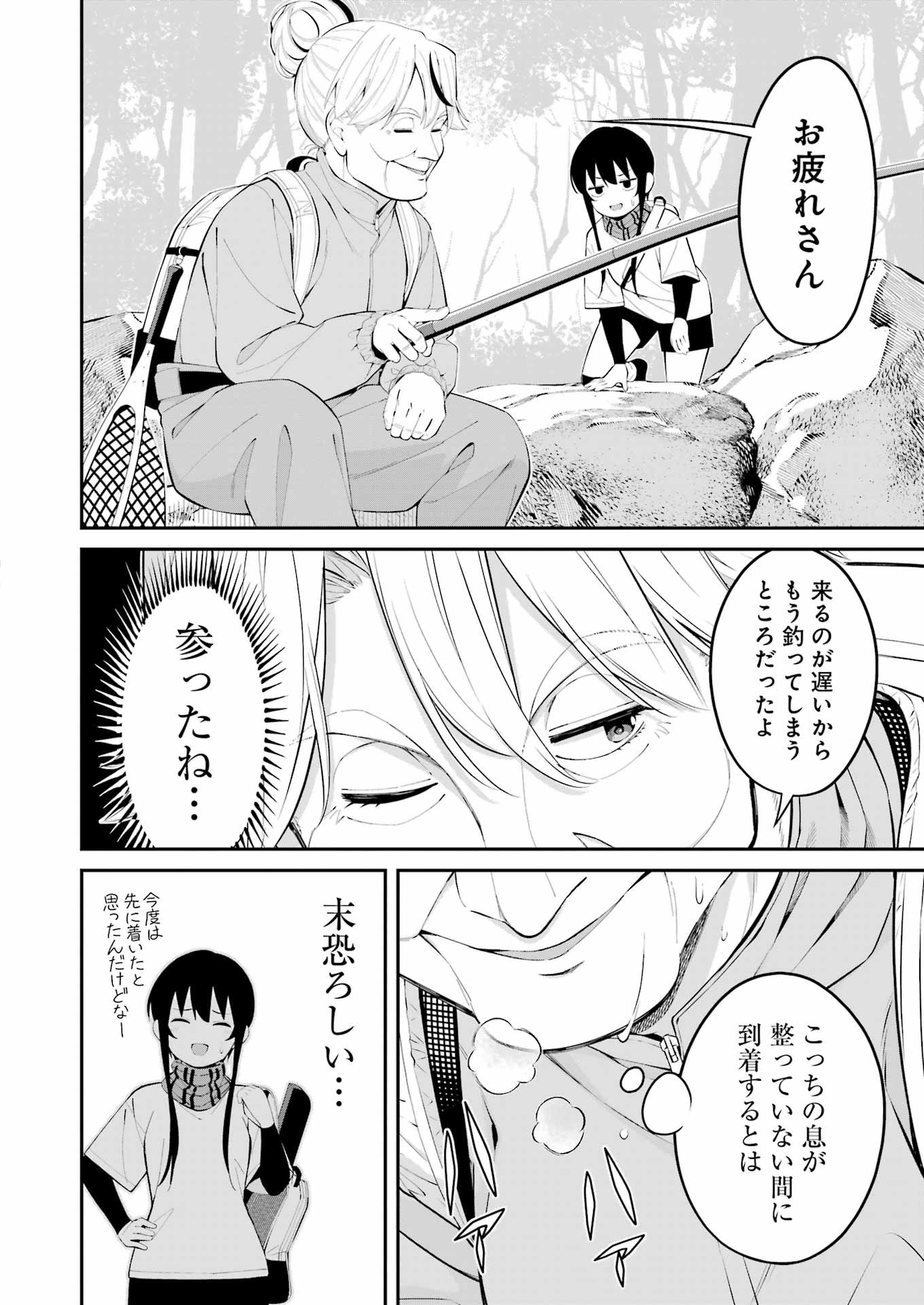 つりこまち 第45話 - Trang 14