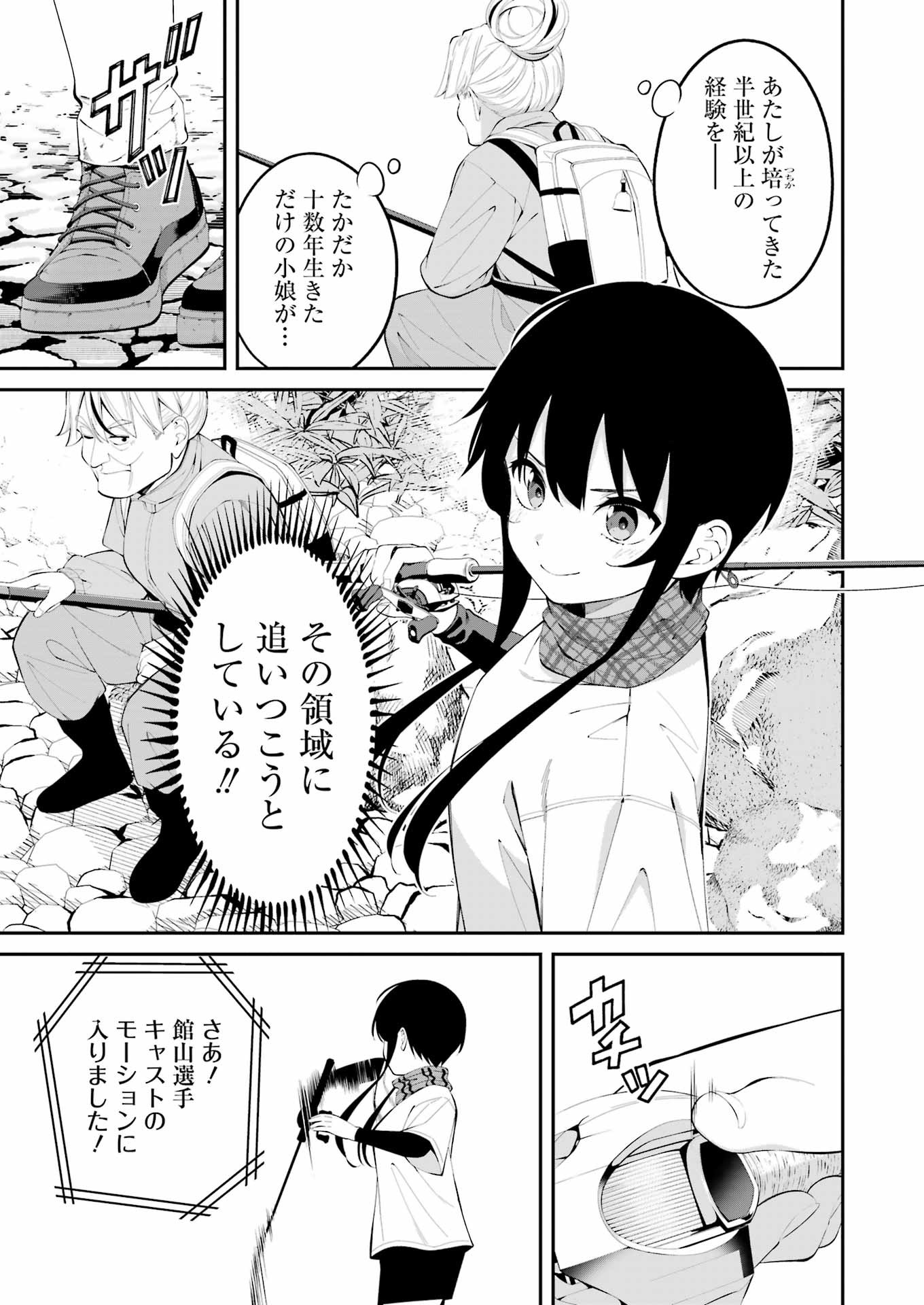 つりこまち 第45話 - Trang 15