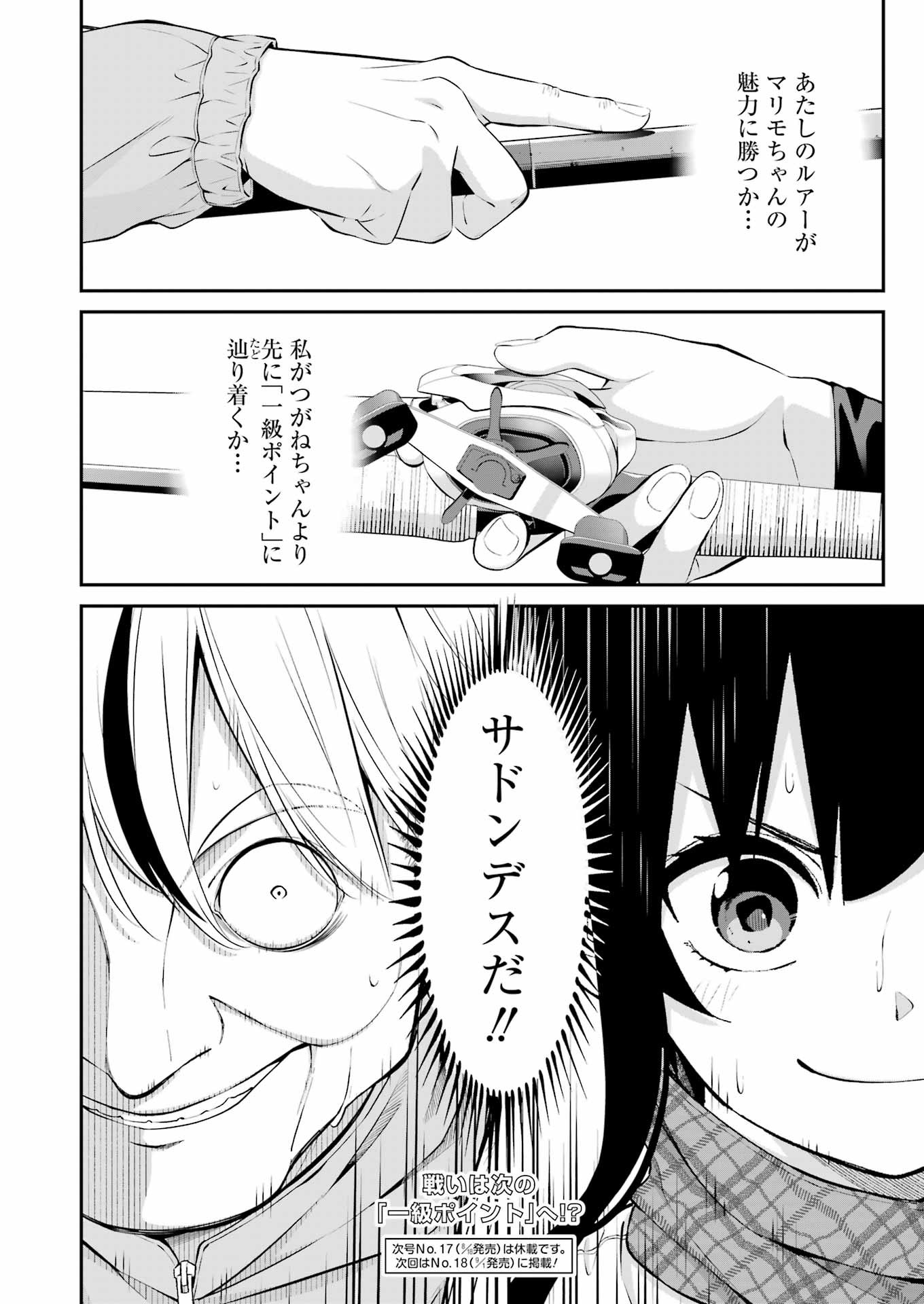 つりこまち 第45話 - Trang 20