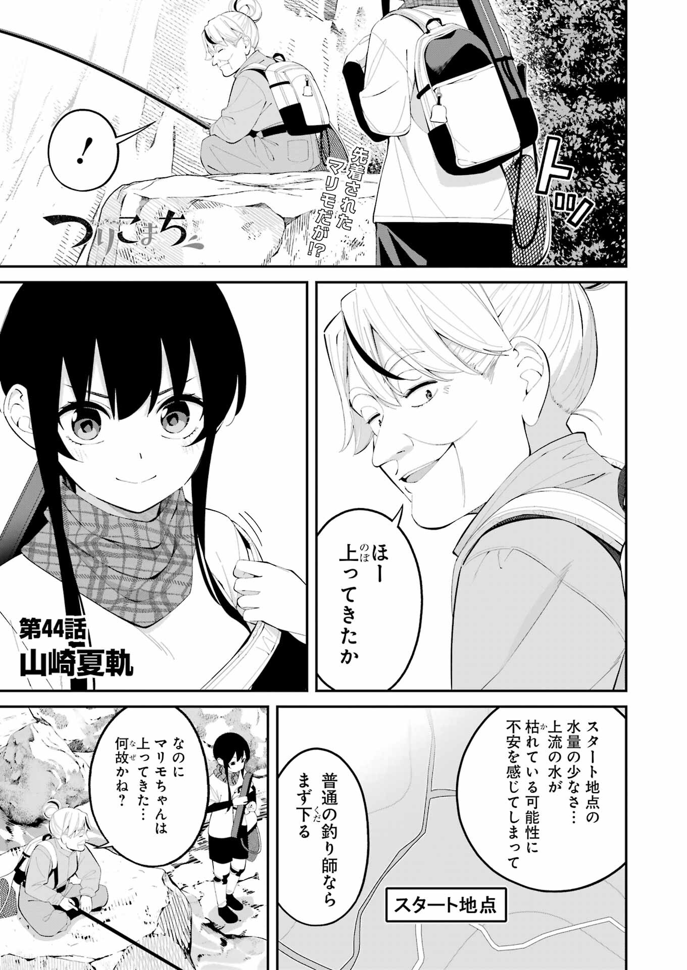 つりこまち 第44話 - Trang 1