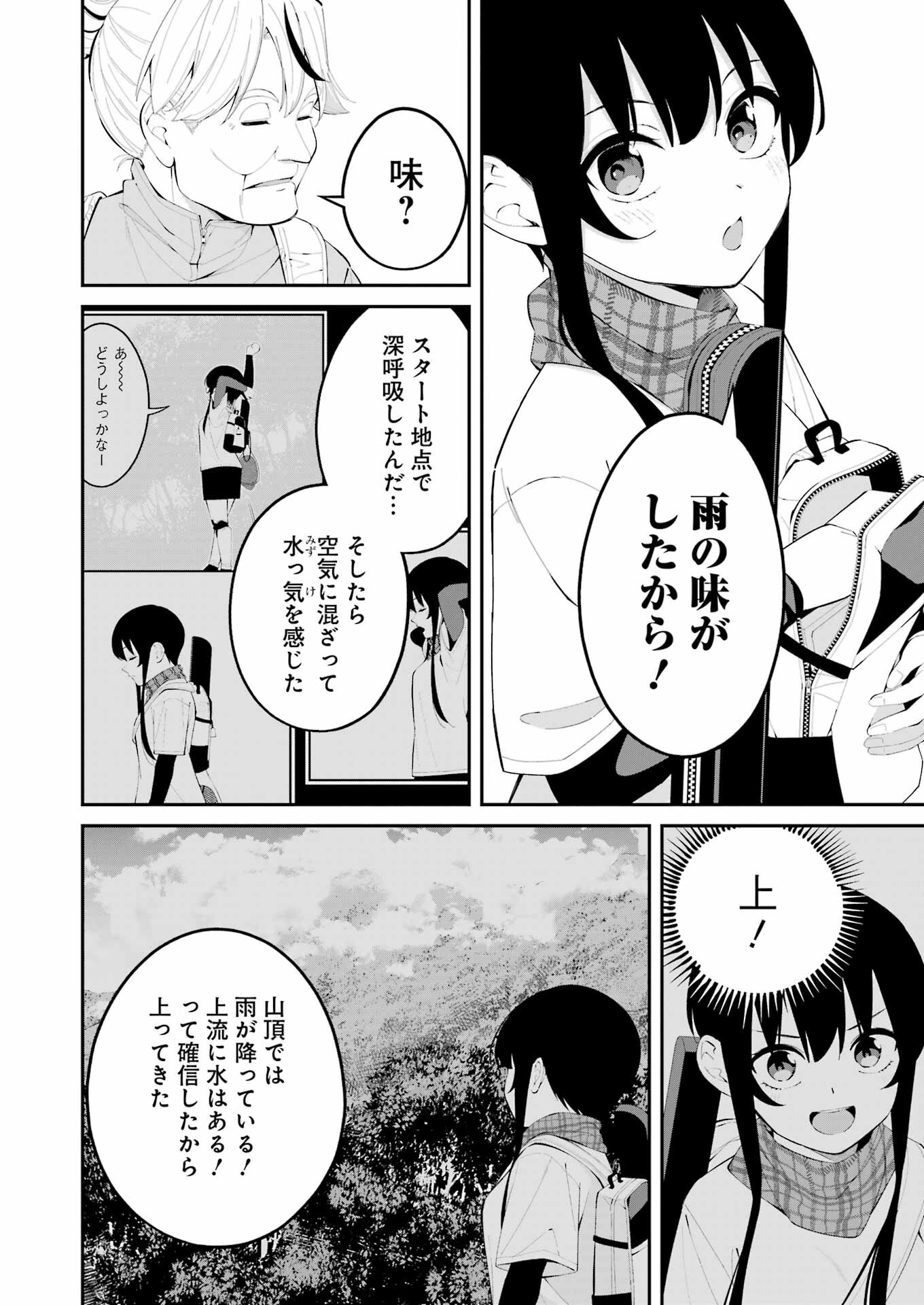 つりこまち 第44話 - Trang 2