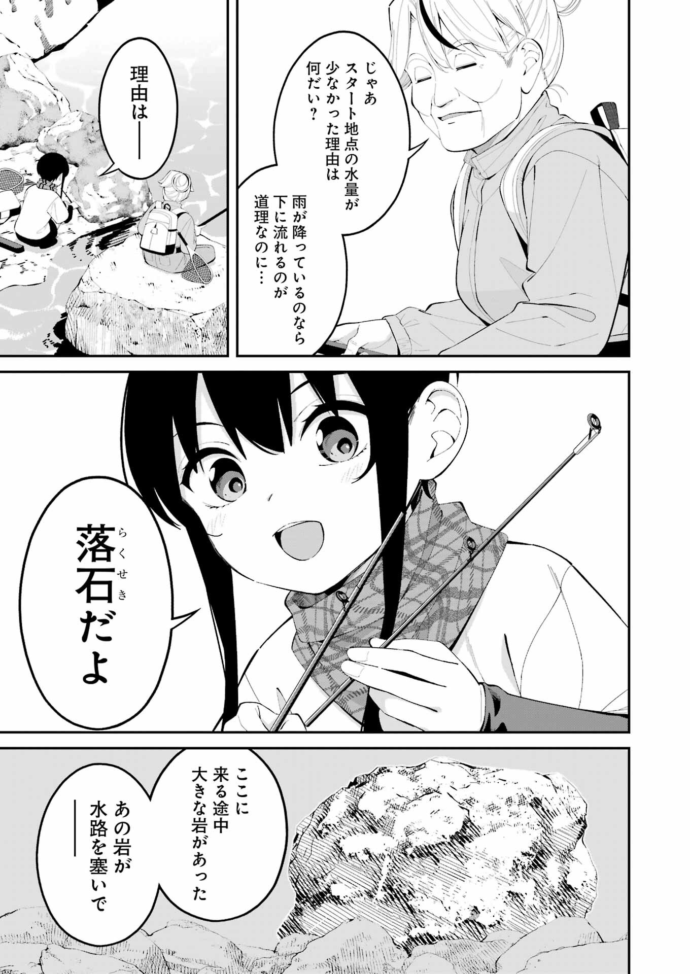 つりこまち 第44話 - Trang 3
