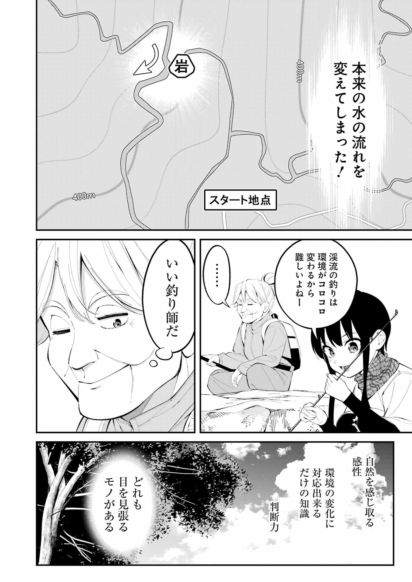 つりこまち 第44話 - Trang 4