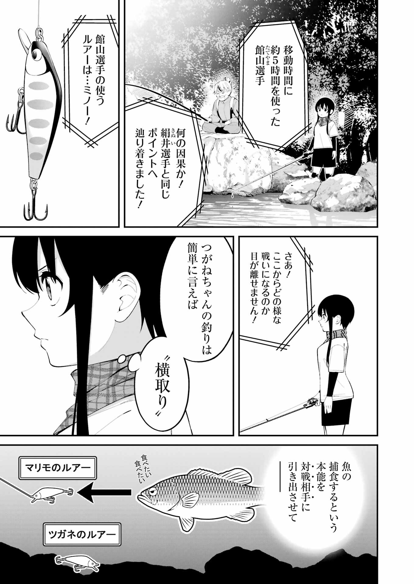 つりこまち 第44話 - Trang 7