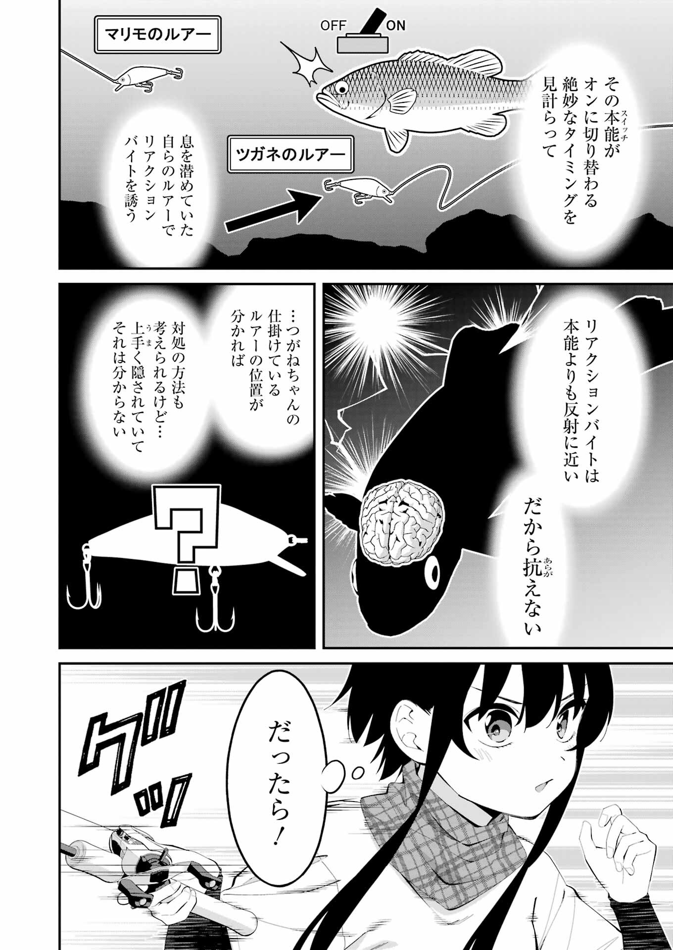 つりこまち 第44話 - Trang 8