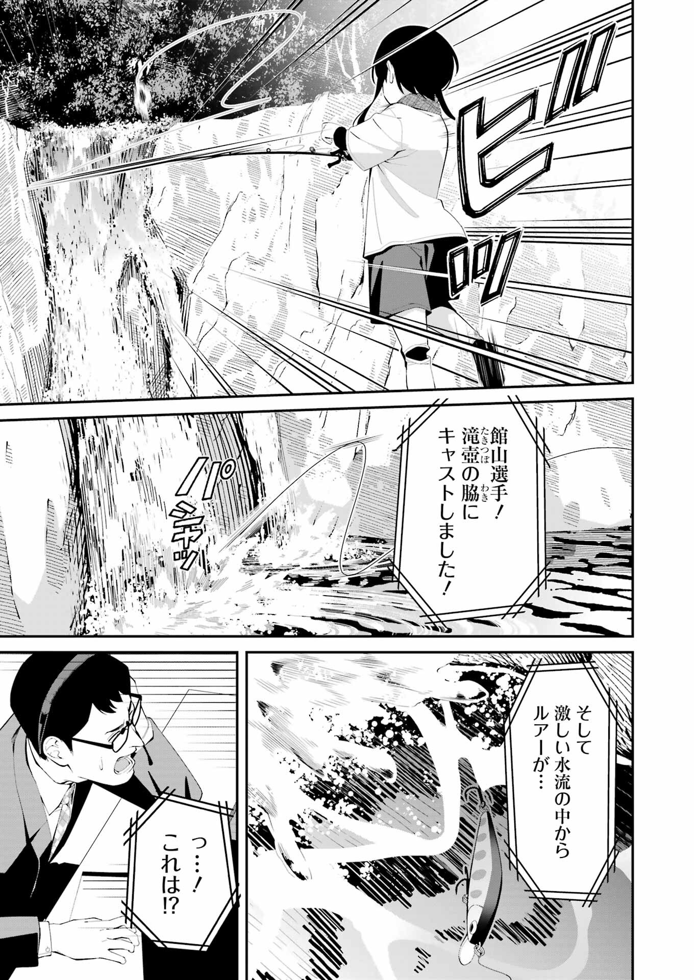 つりこまち 第44話 - Trang 9