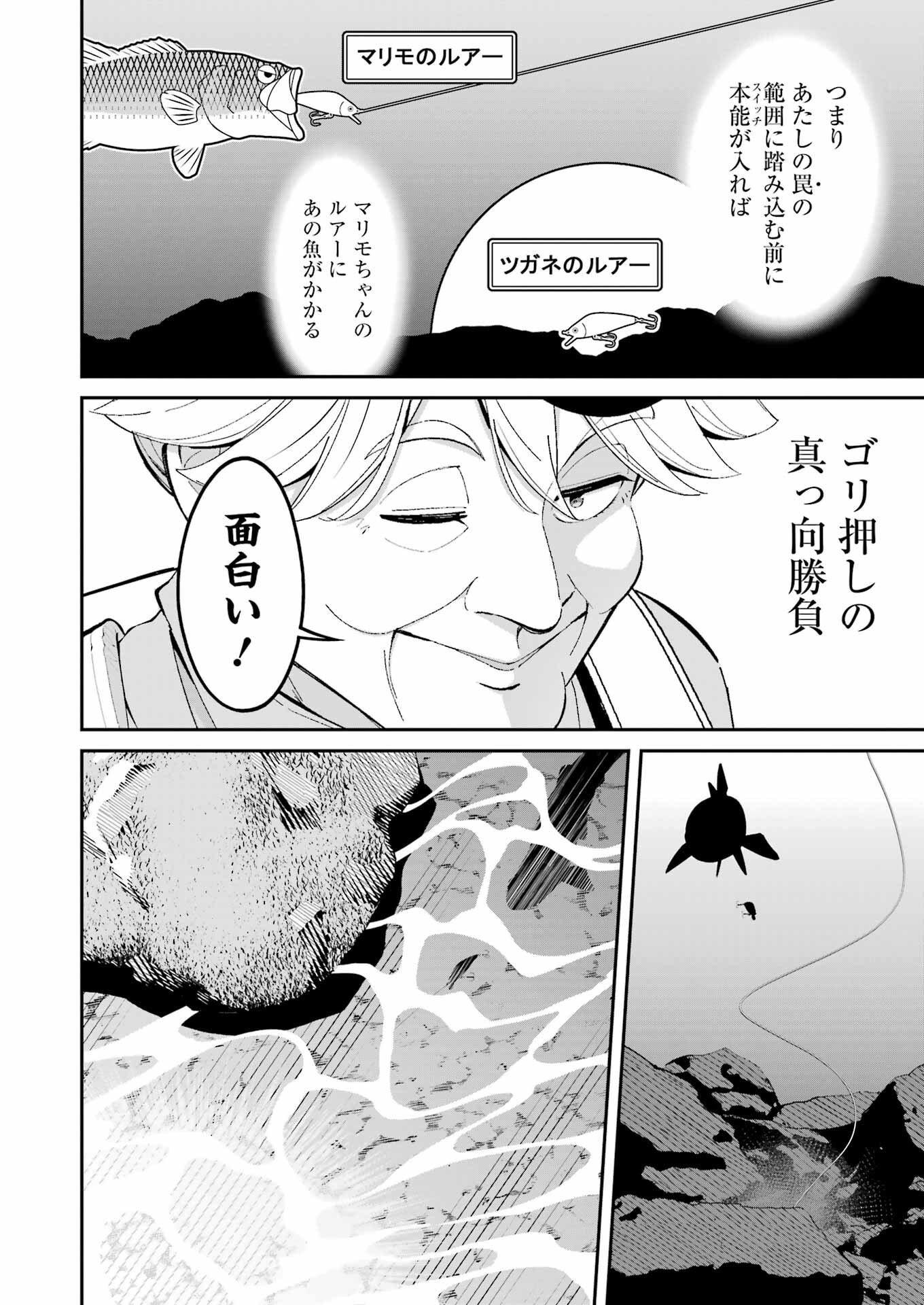 つりこまち 第44話 - Trang 12