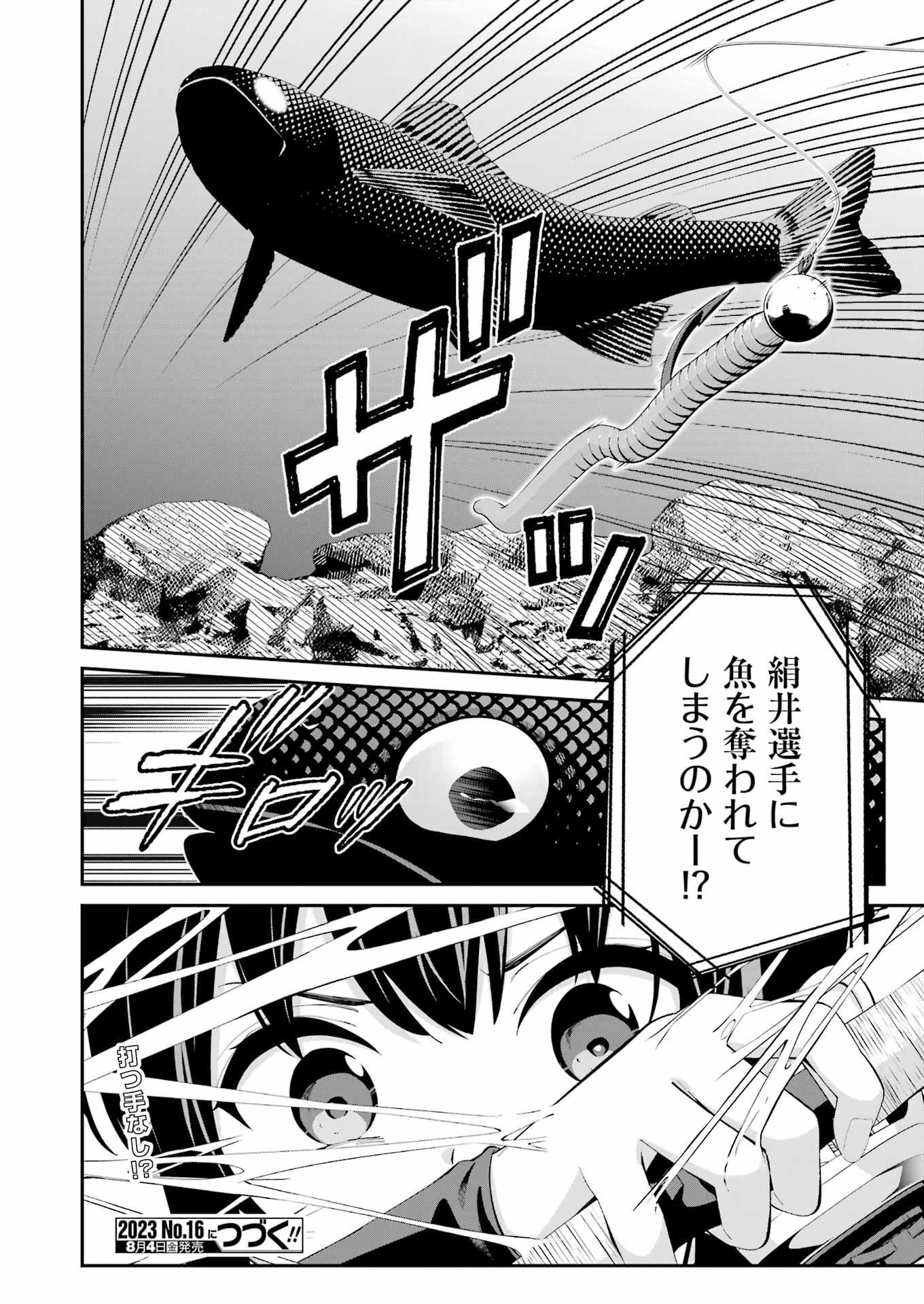 つりこまち 第44話 - Trang 16