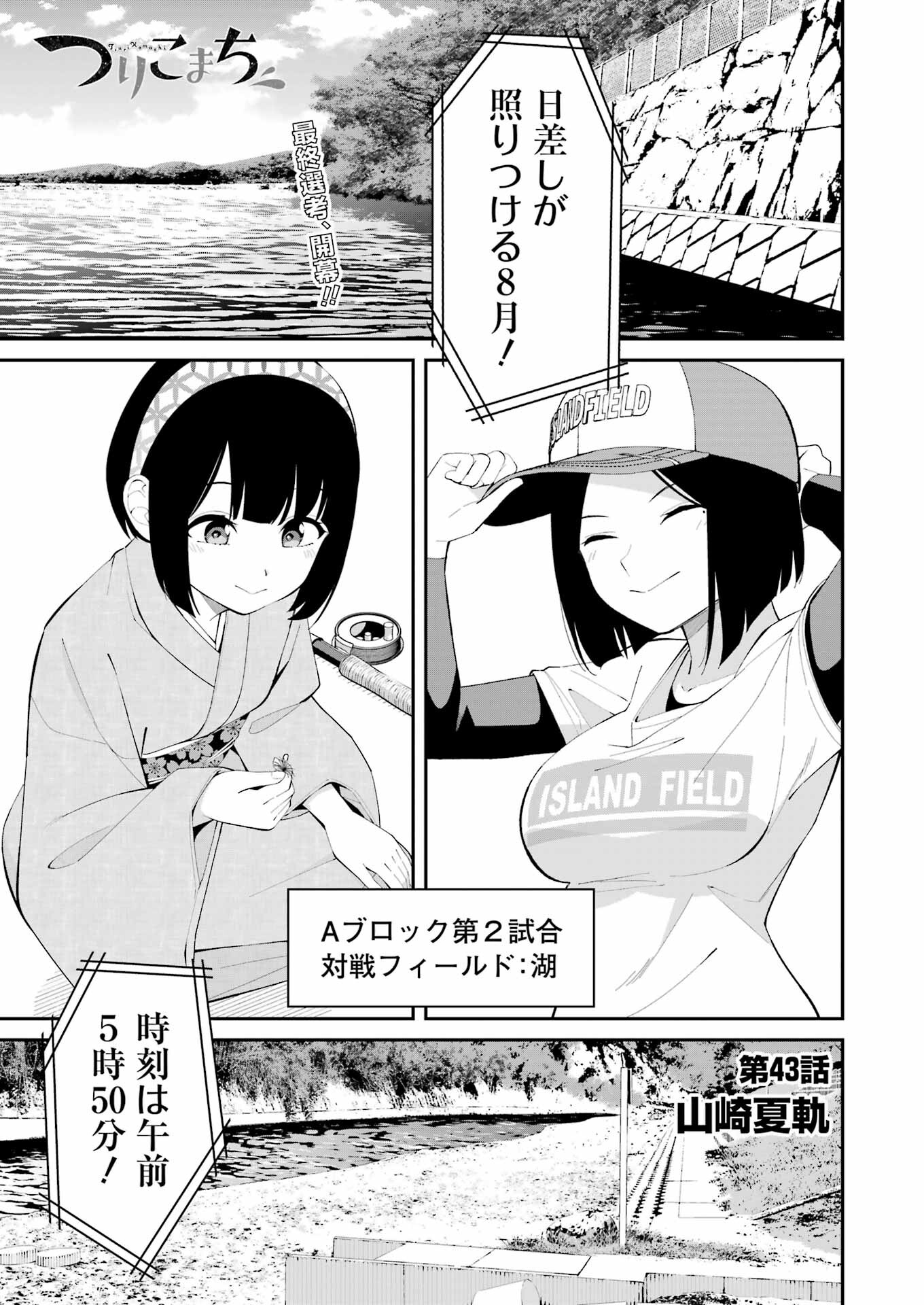 つりこまち 第43話 - Trang 1