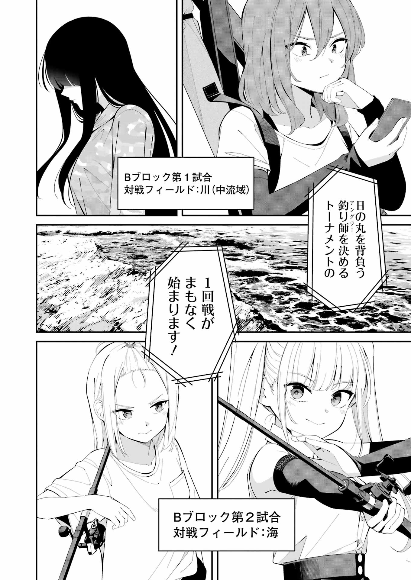 つりこまち 第43話 - Trang 2