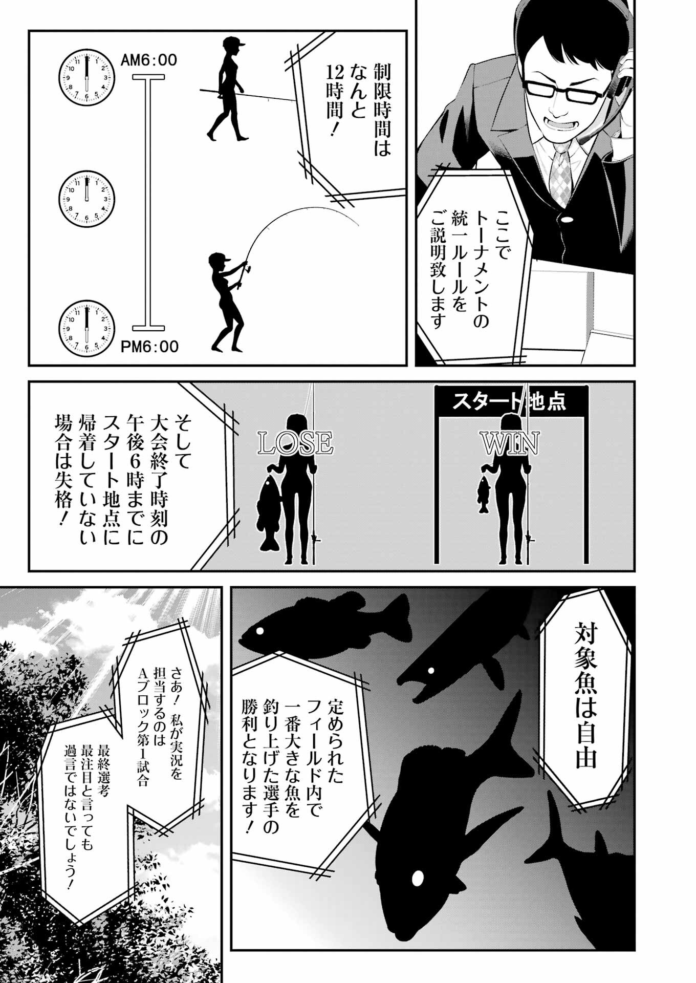 つりこまち 第43話 - Trang 3