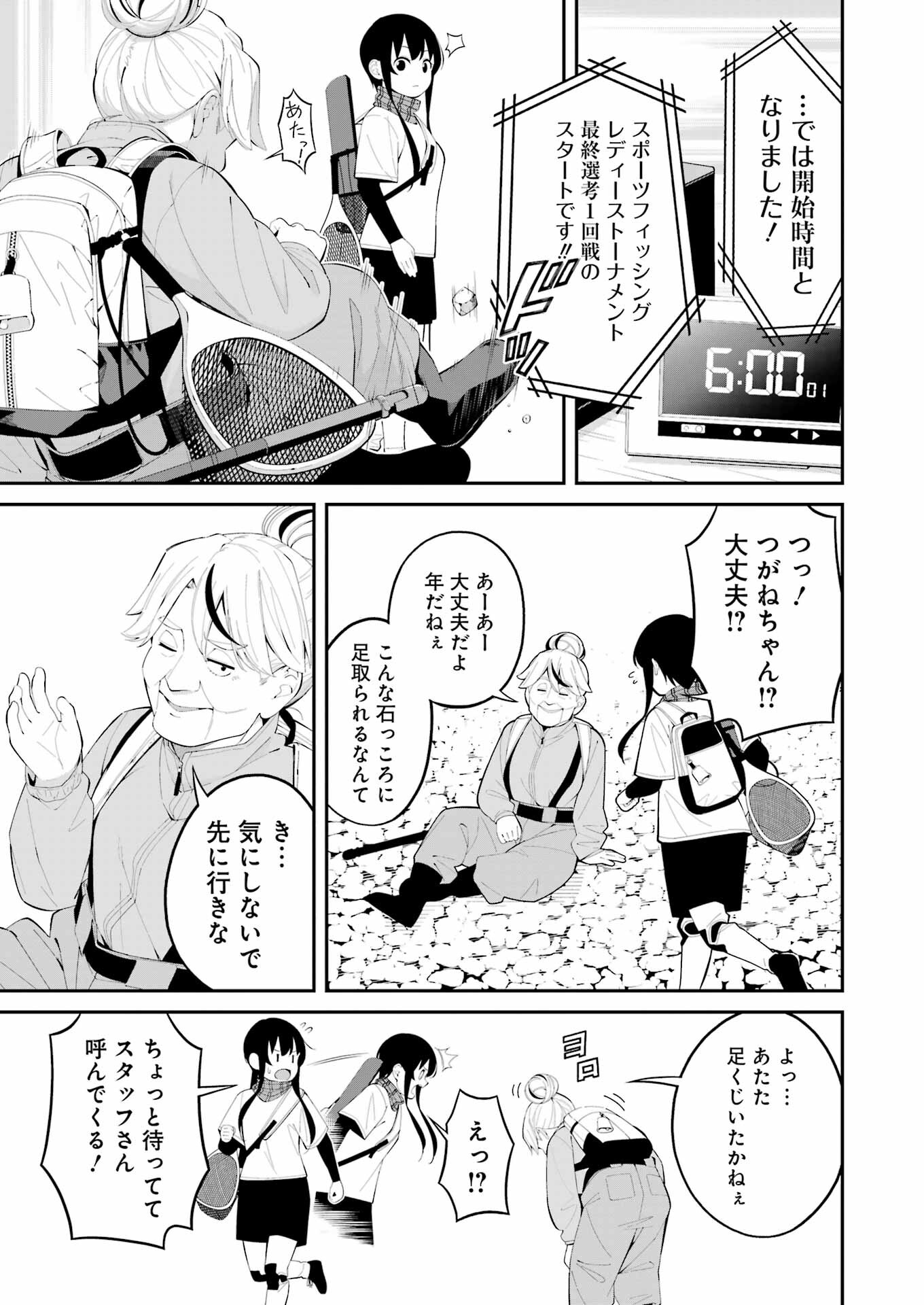 つりこまち 第43話 - Trang 5