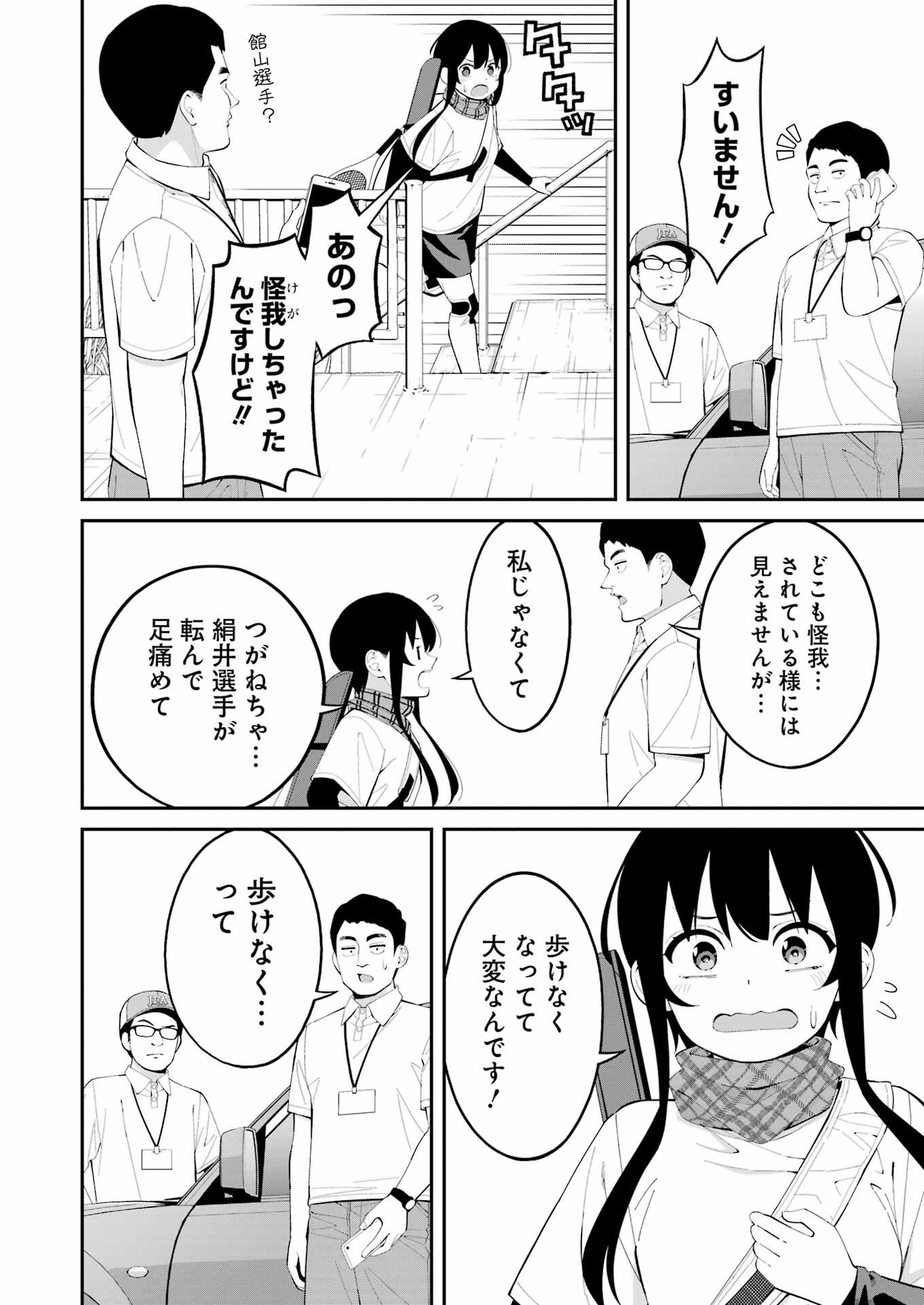 つりこまち 第43話 - Trang 6