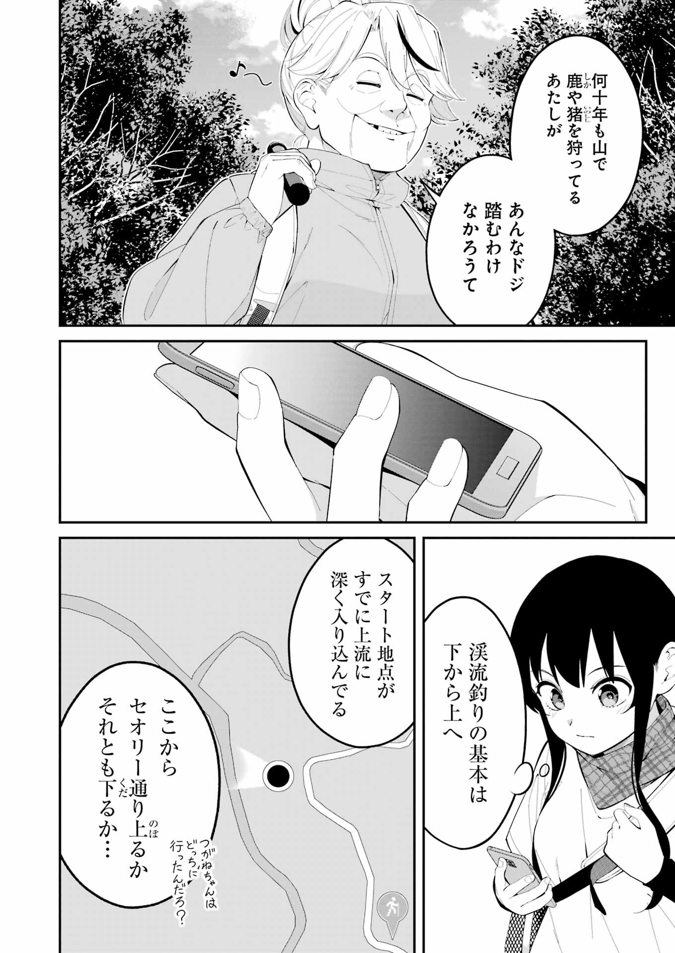 つりこまち 第43話 - Trang 8