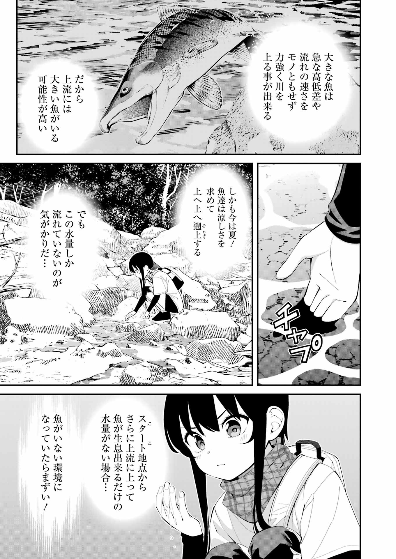つりこまち 第43話 - Trang 9