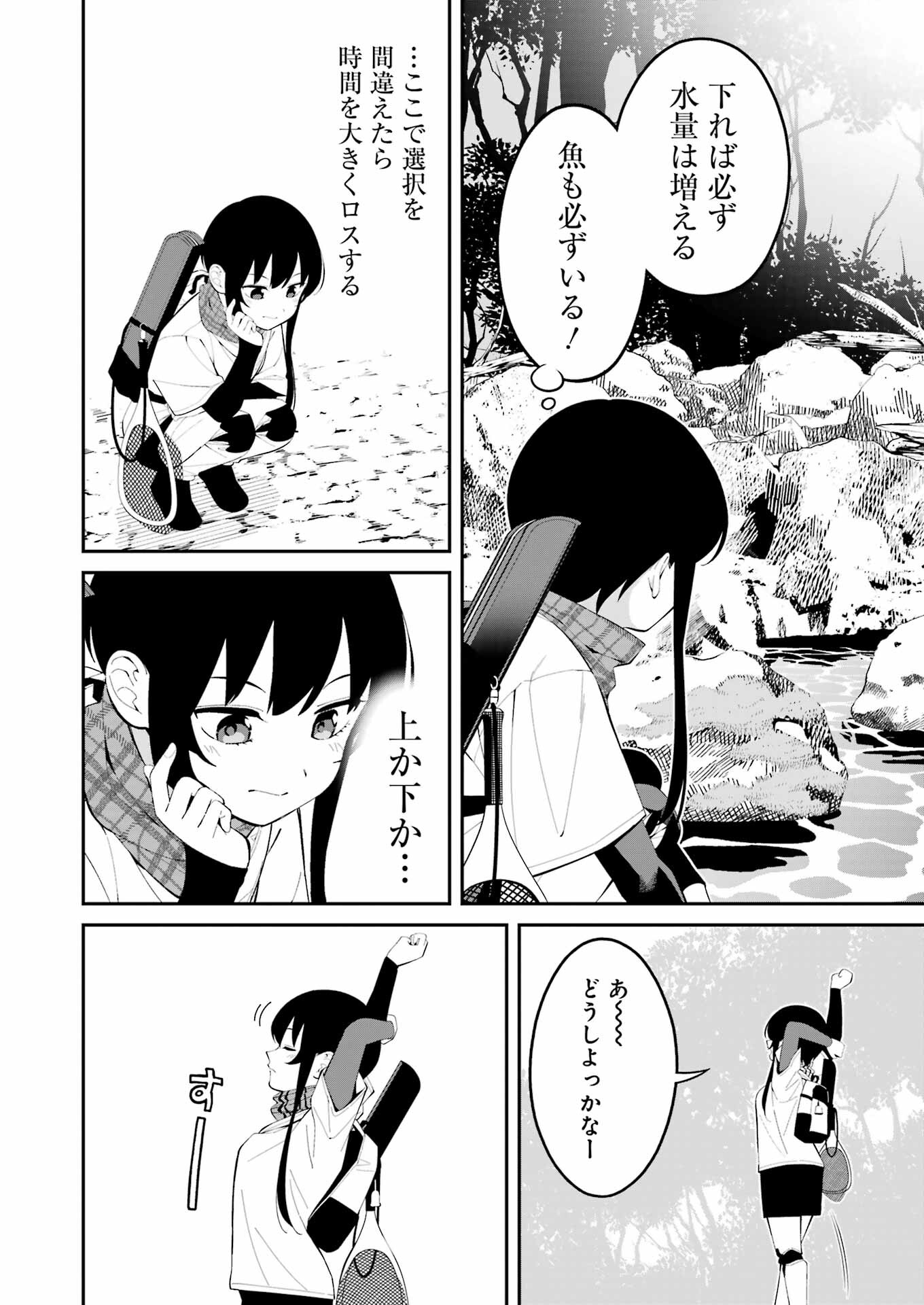 つりこまち 第43話 - Trang 10