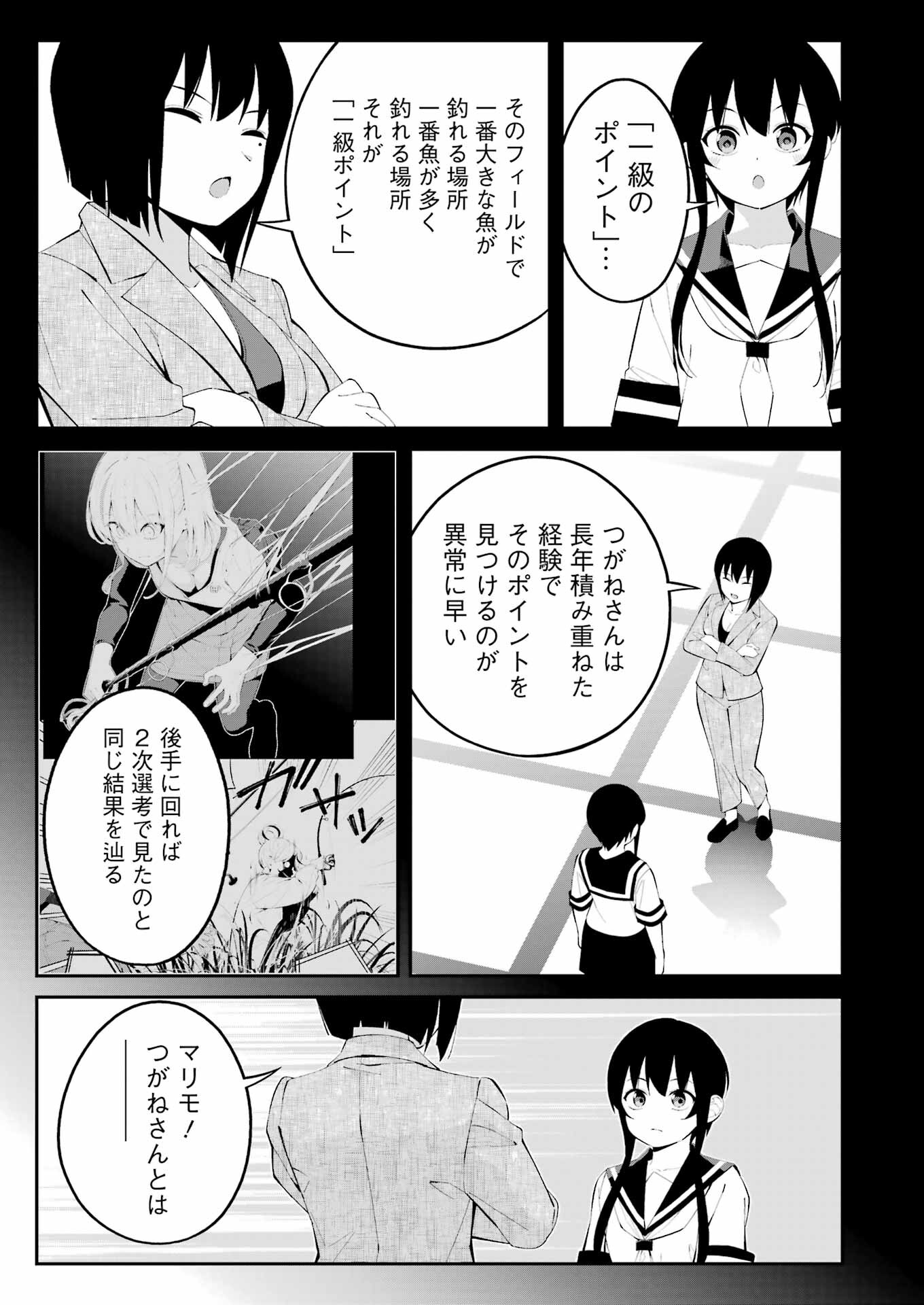 つりこまち 第43話 - Trang 13