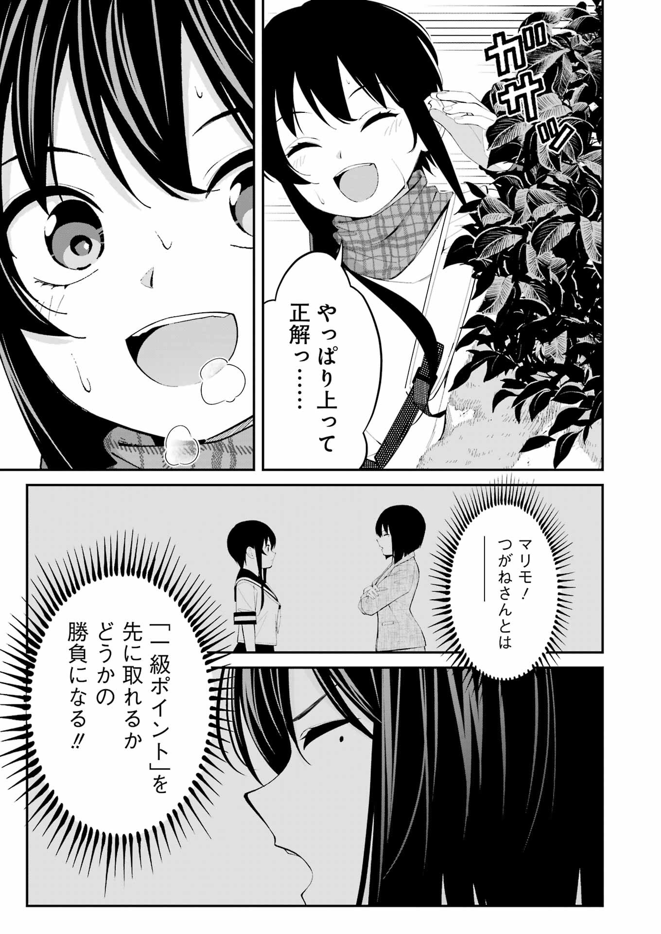 つりこまち 第43話 - Trang 17
