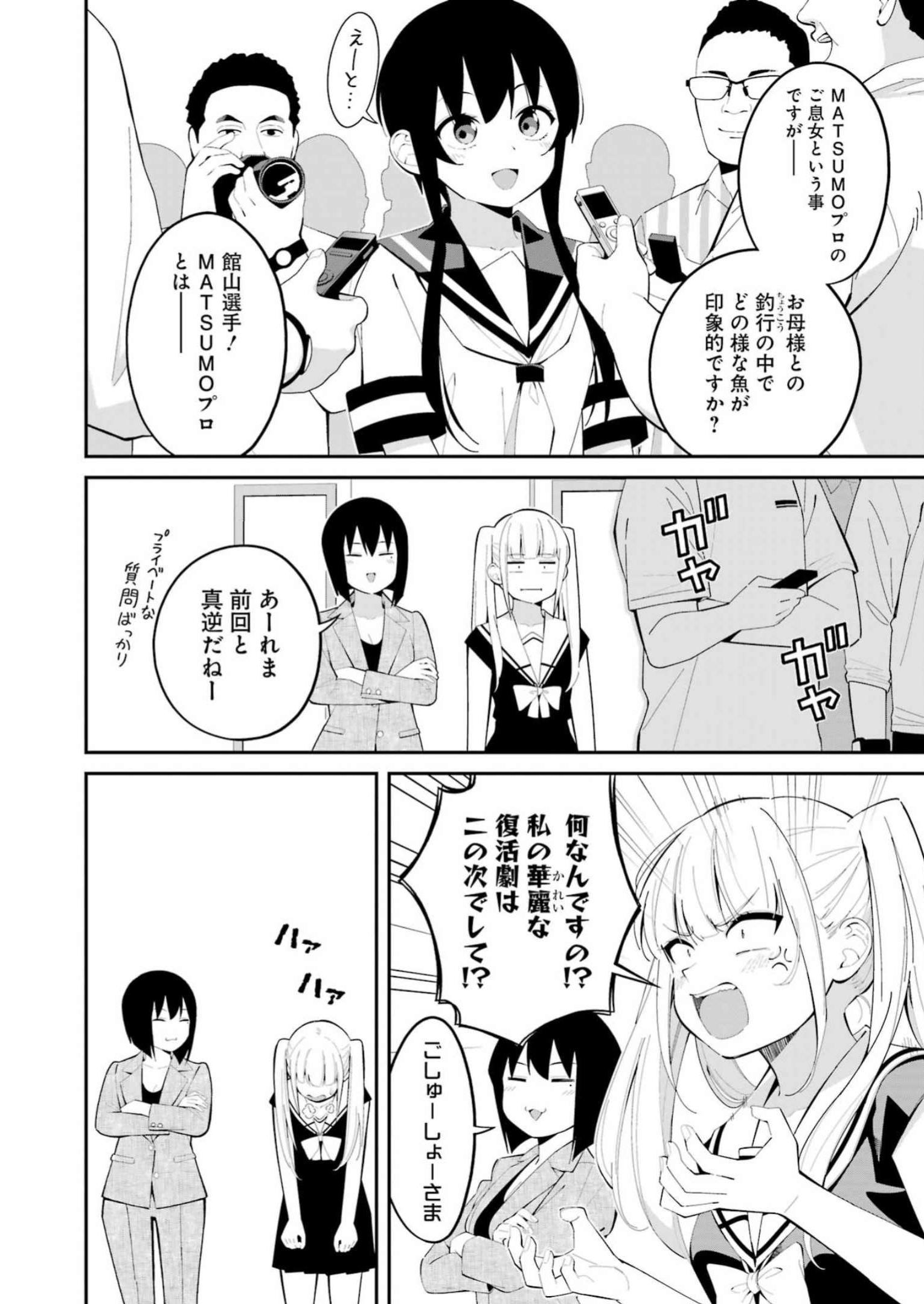 つりこまち 第42話 - Trang 2