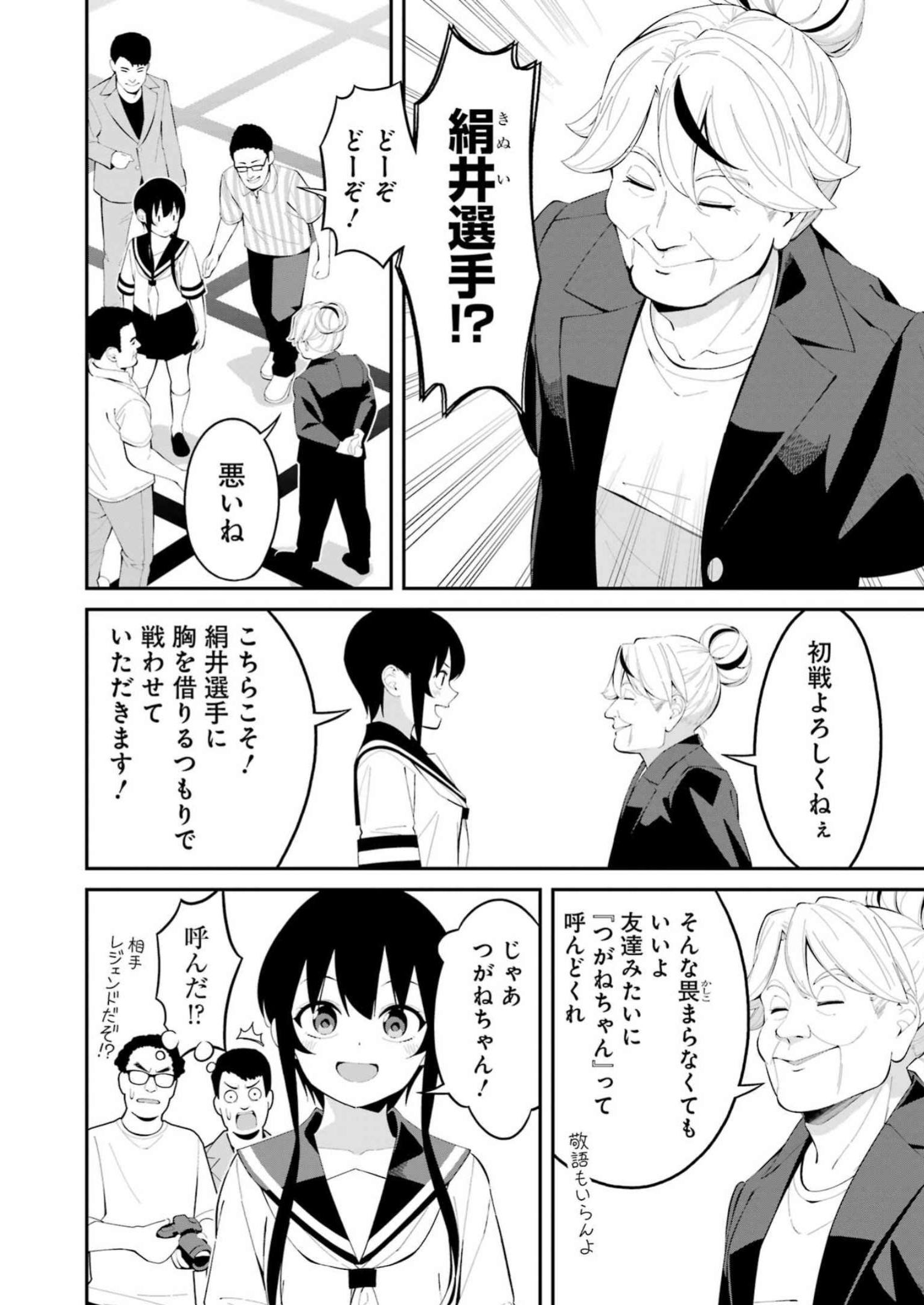 つりこまち 第42話 - Trang 4