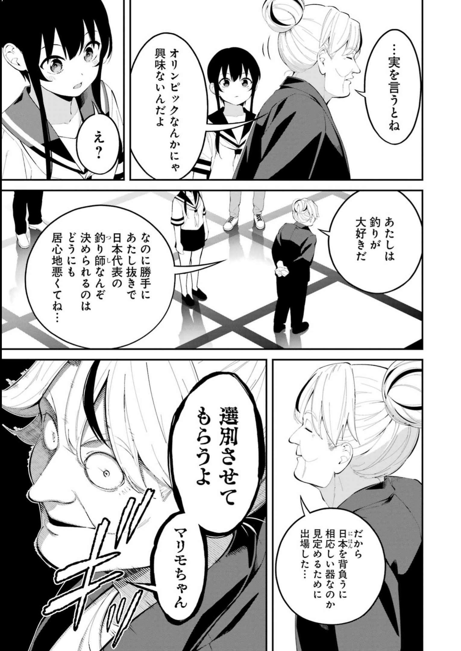 つりこまち 第42話 - Trang 5