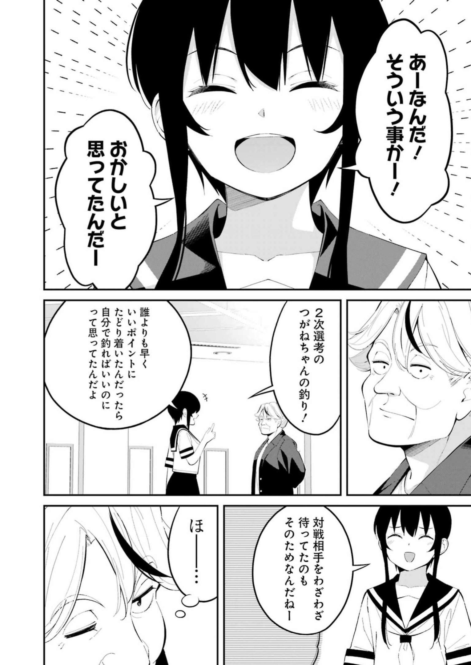 つりこまち 第42話 - Trang 6