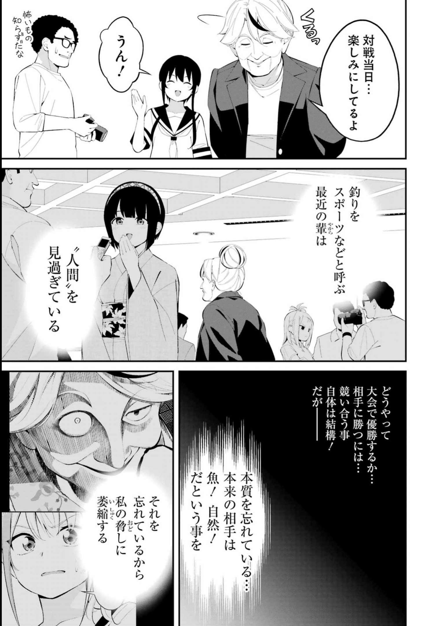 つりこまち 第42話 - Trang 7