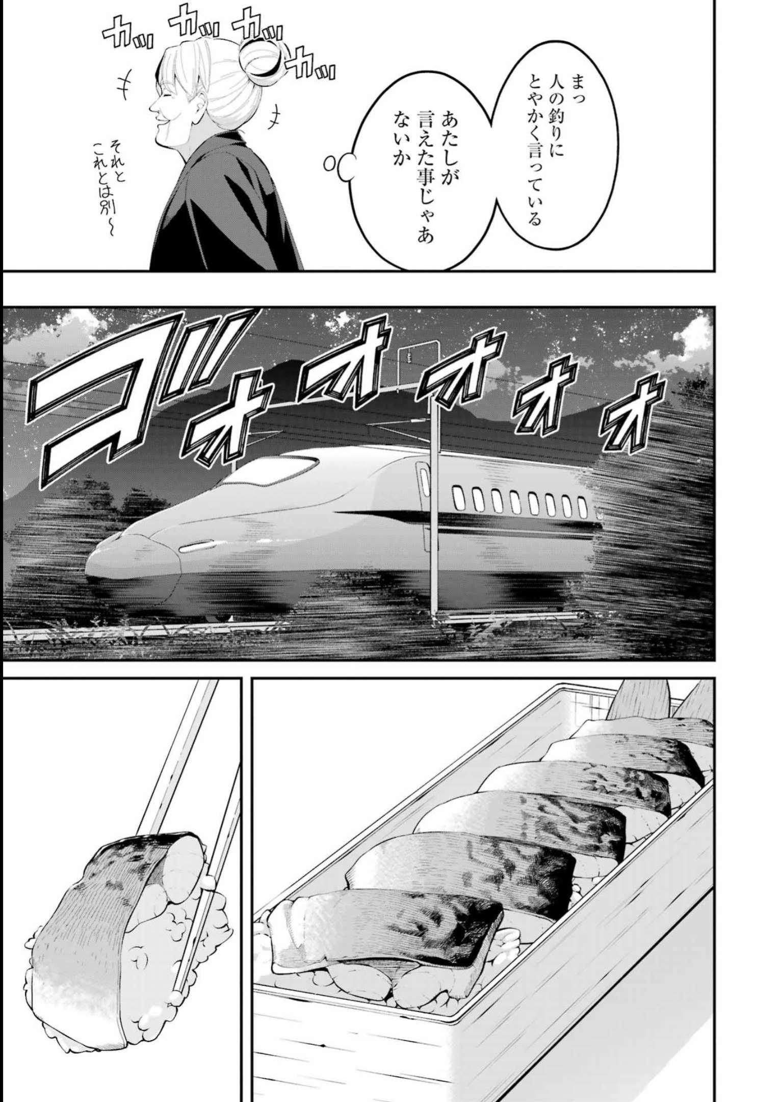 つりこまち 第42話 - Trang 9