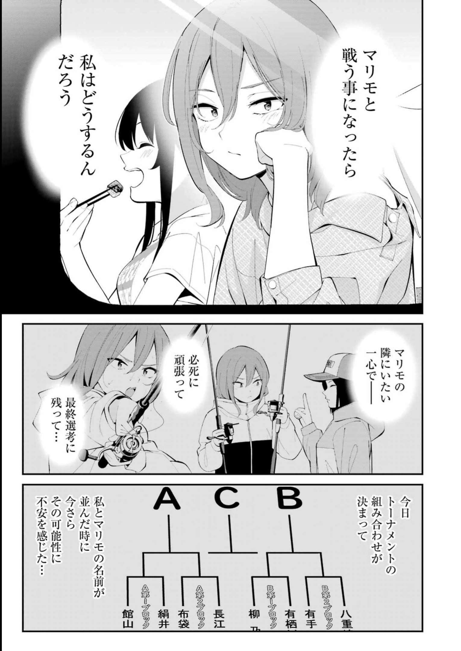 つりこまち 第42話 - Trang 11