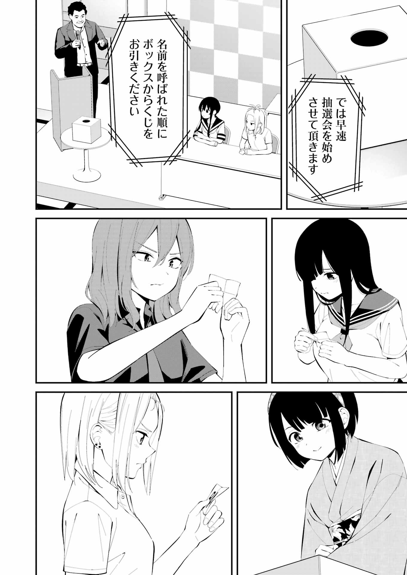 つりこまち 第41話 - Trang 6