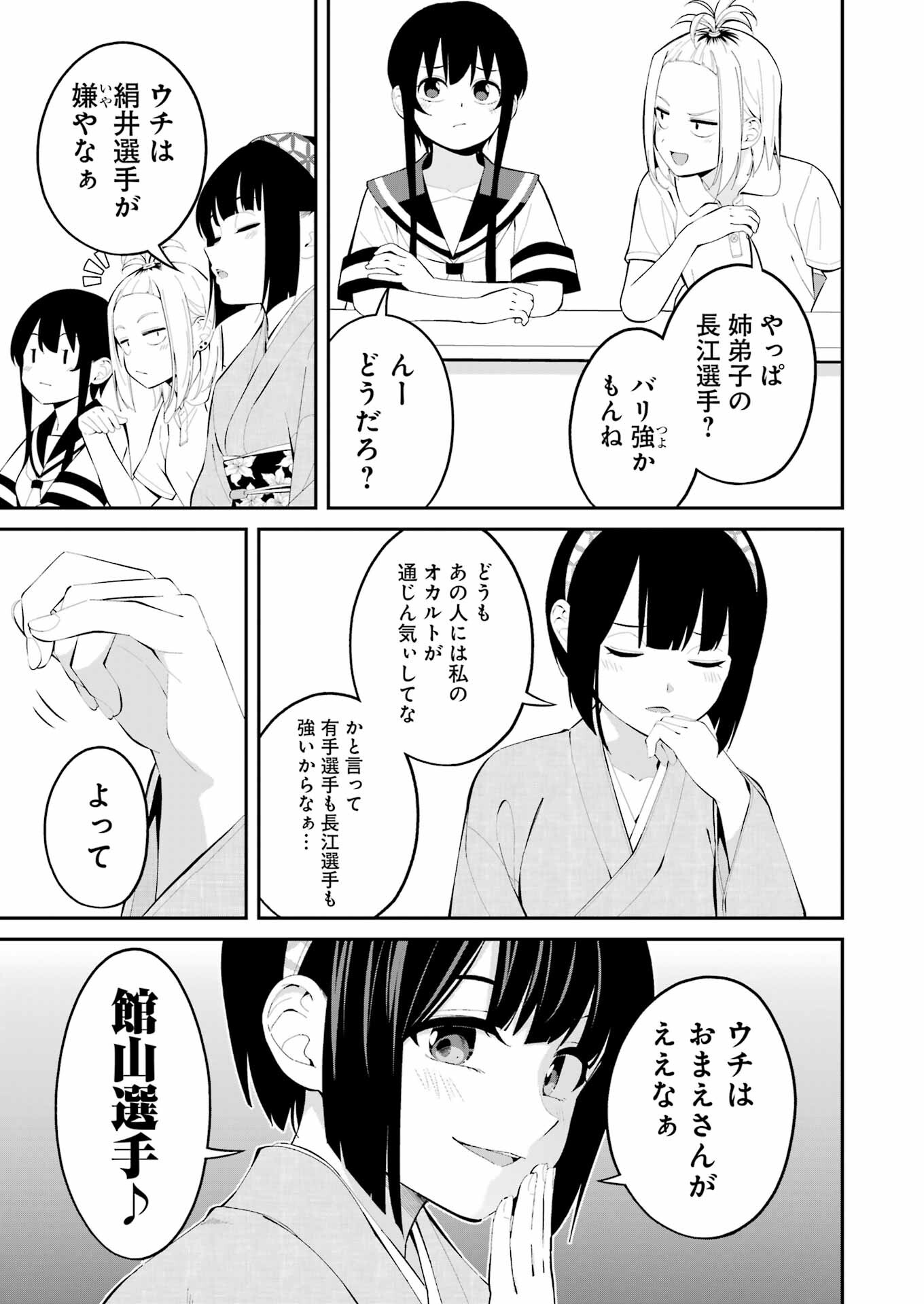 つりこまち 第41話 - Trang 9