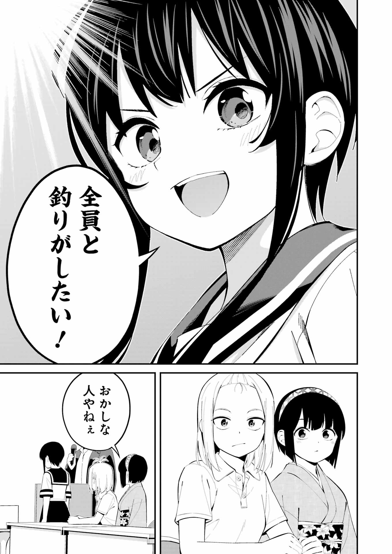 つりこまち 第41話 - Trang 11