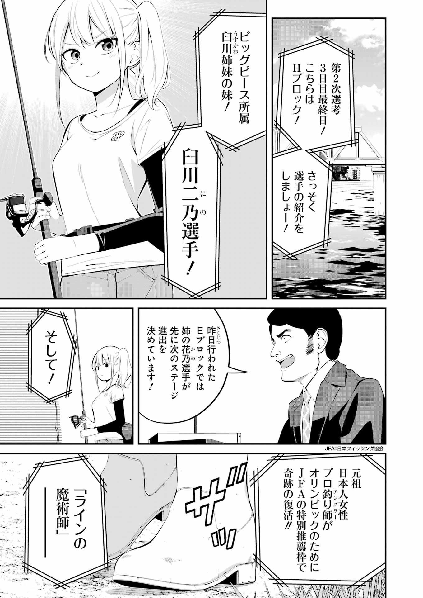 つりこまち 第39話 - Trang 3