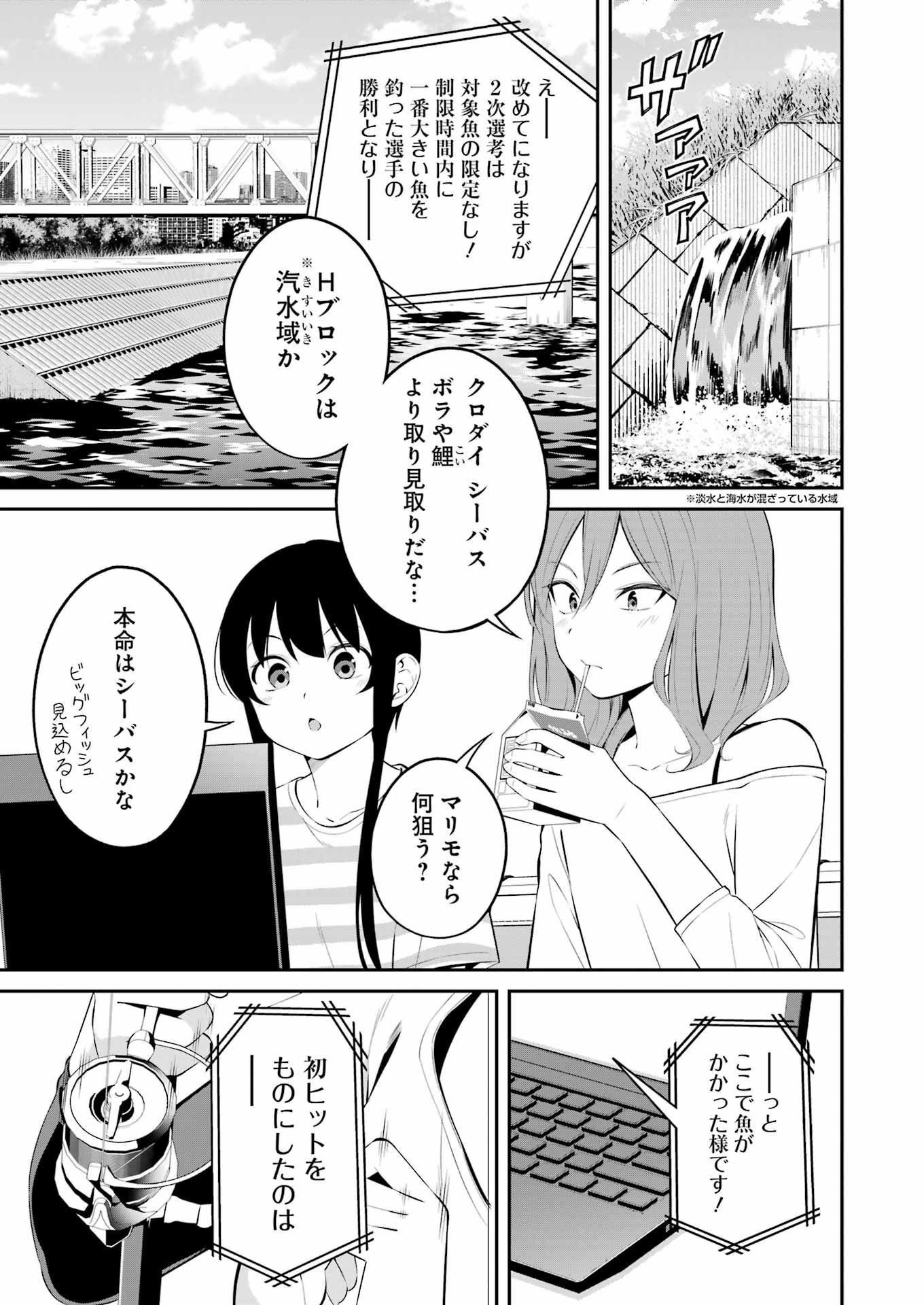 つりこまち 第39話 - Trang 7