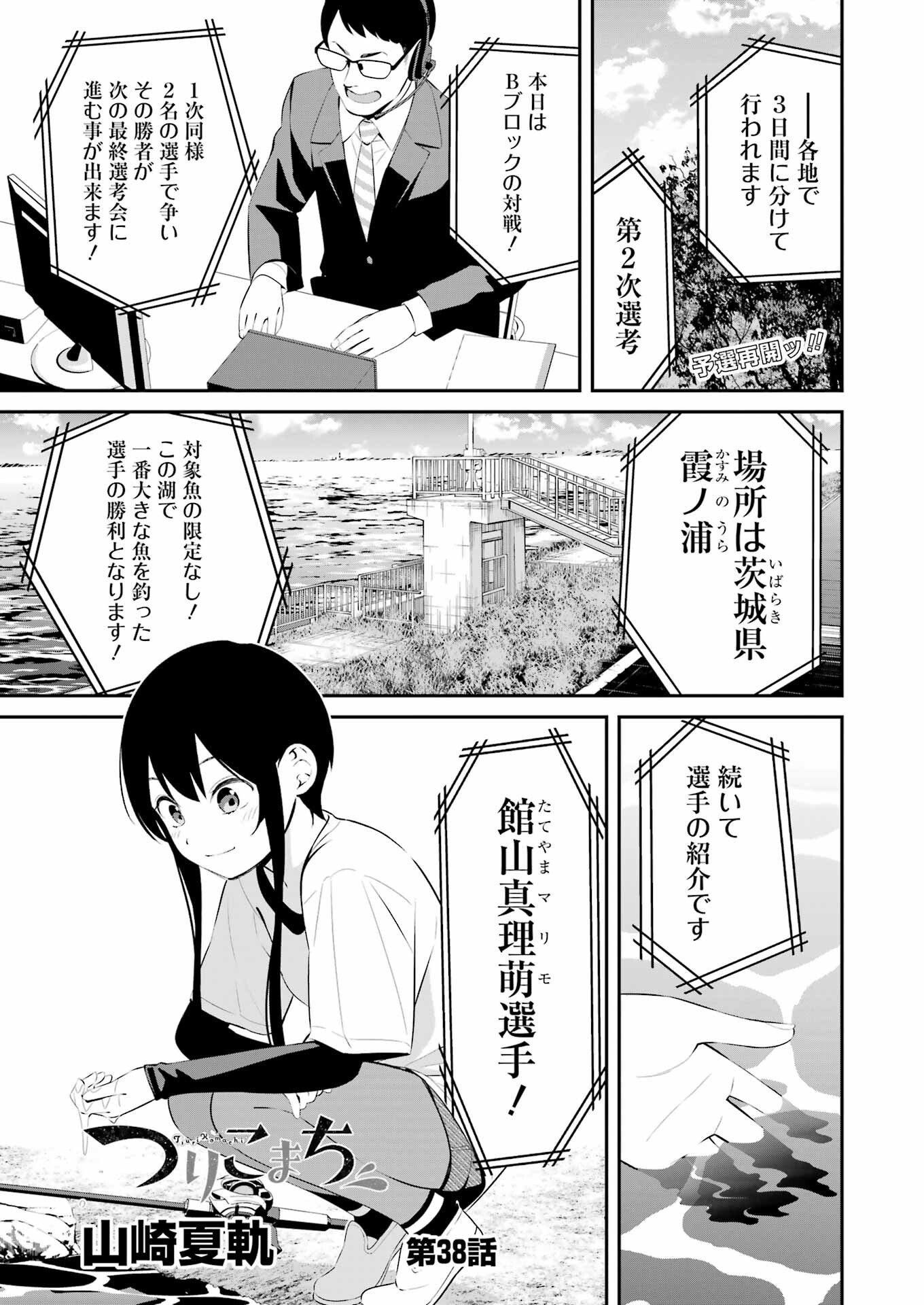 つりこまち 第38話 - Trang 1