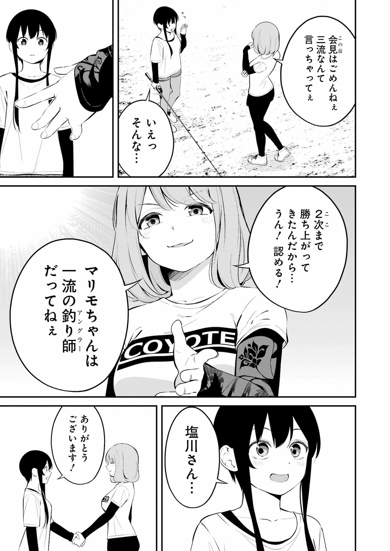 つりこまち 第38話 - Trang 3