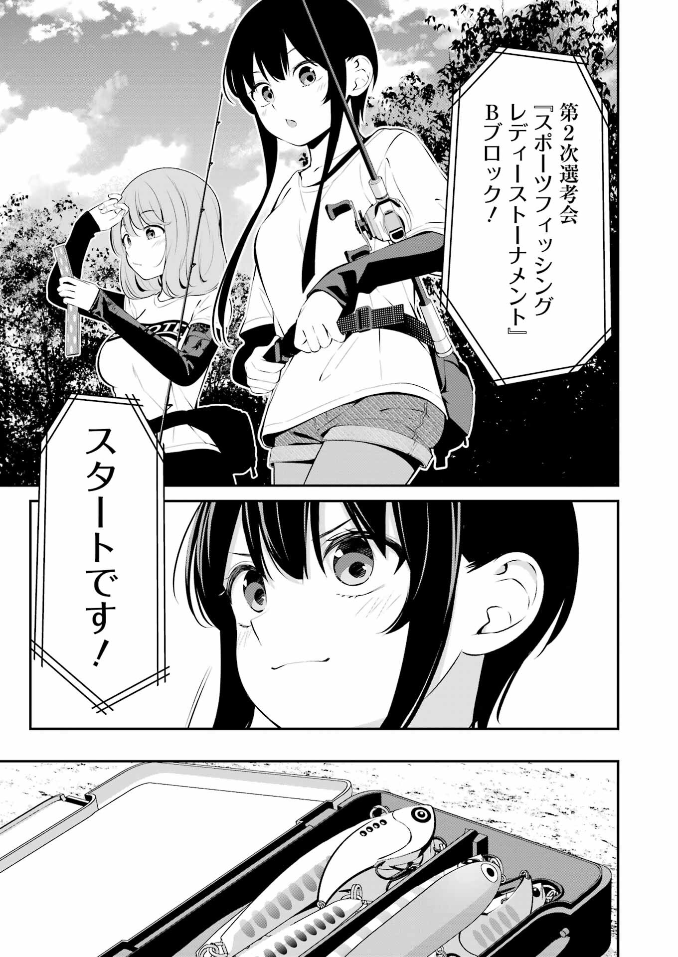 つりこまち 第38話 - Trang 5